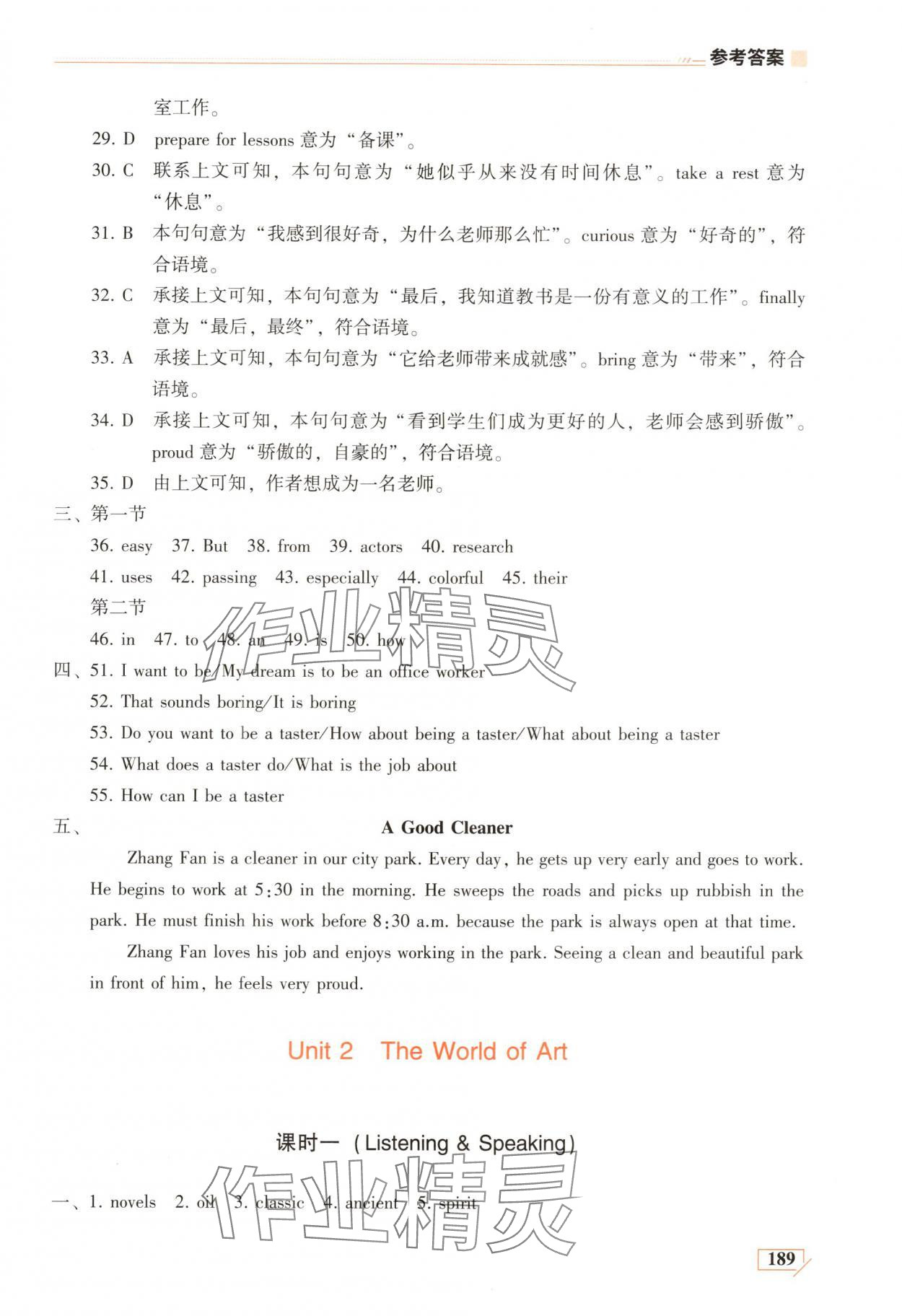 2025年英语同步练习册八年级上册仁爱版河南专版 参考答案第8页