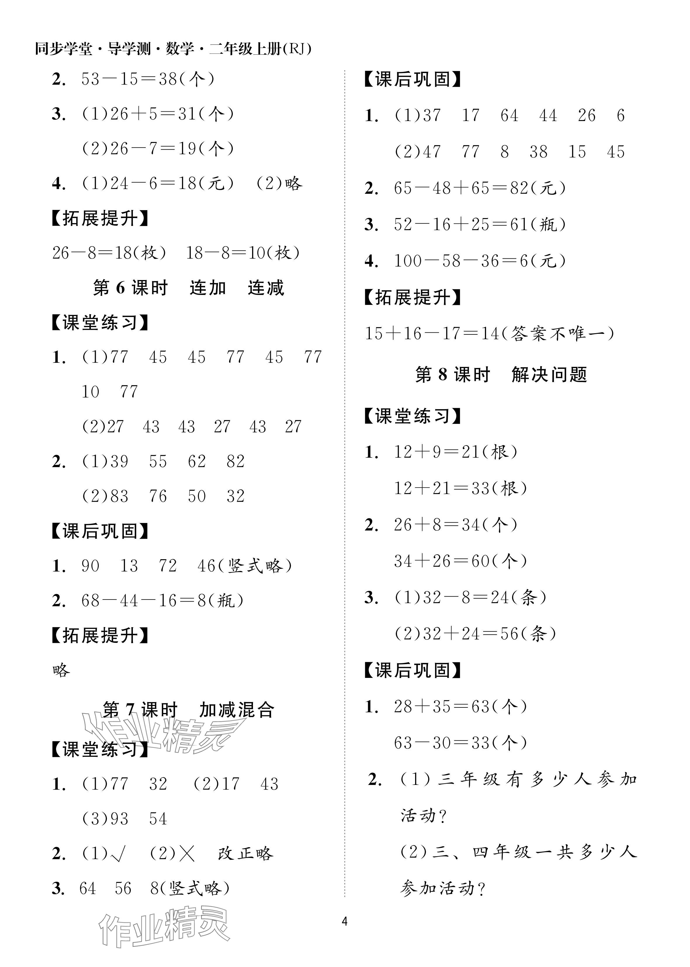 2024年同步學堂導學測二年級數學上冊人教版 參考答案第4頁