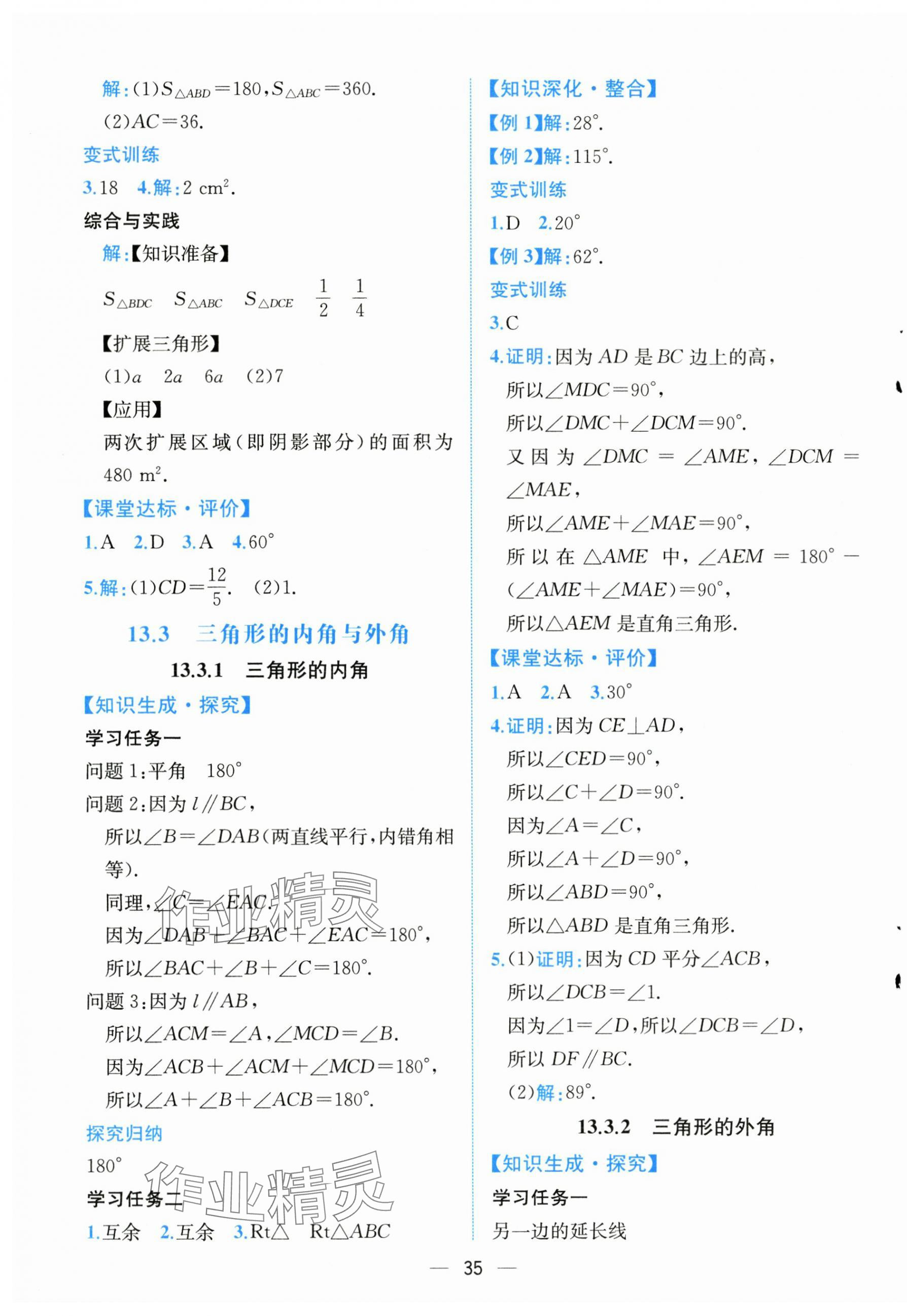 2025年课时练人民教育出版社八年级数学上册人教版 第3页