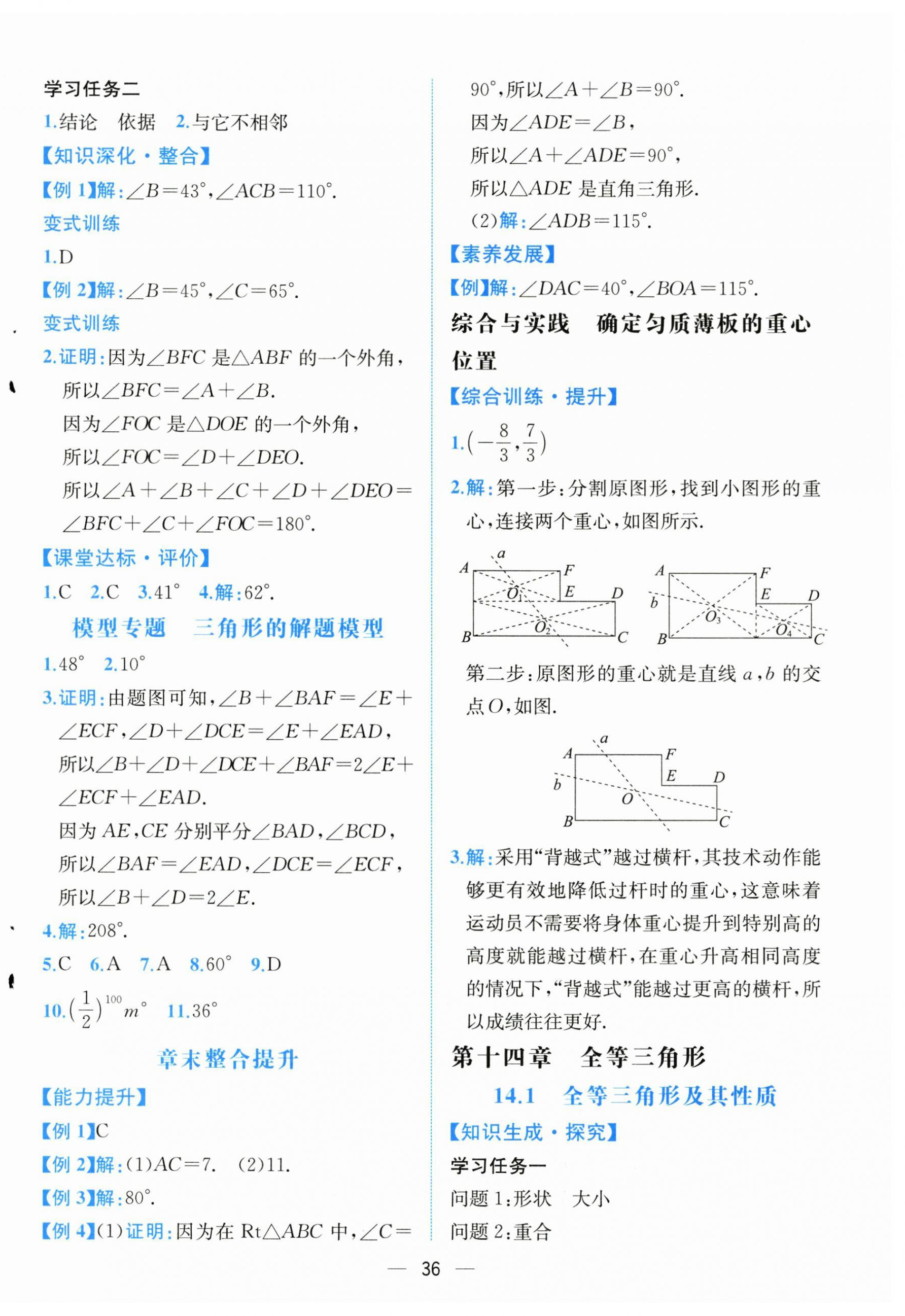 2025年课时练人民教育出版社八年级数学上册人教版 第4页
