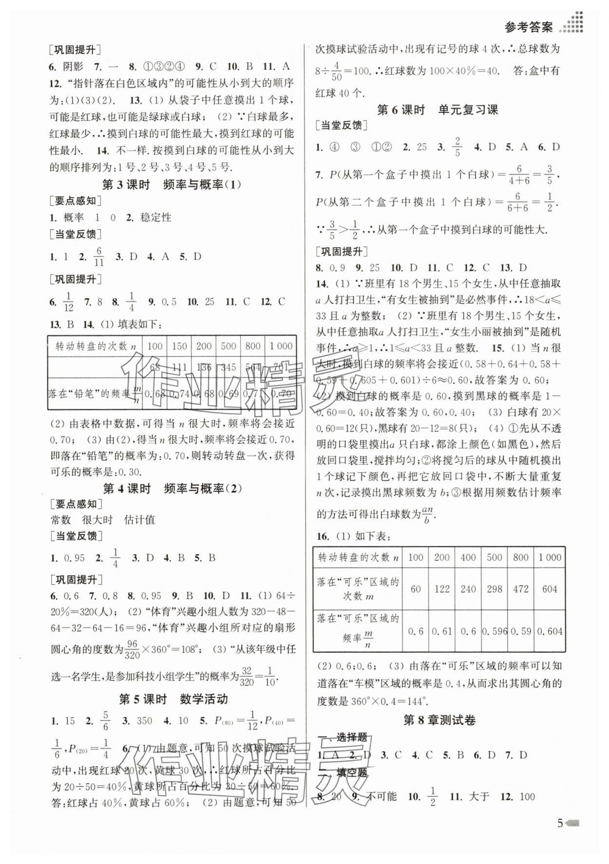 2025年創(chuàng)新課時作業(yè)本八年級數(shù)學(xué)下冊蘇科版 第5頁