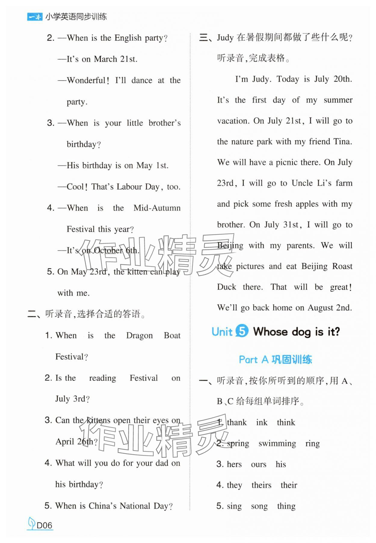 2025年一本同步訓練五年級英語下冊人教版 第6頁