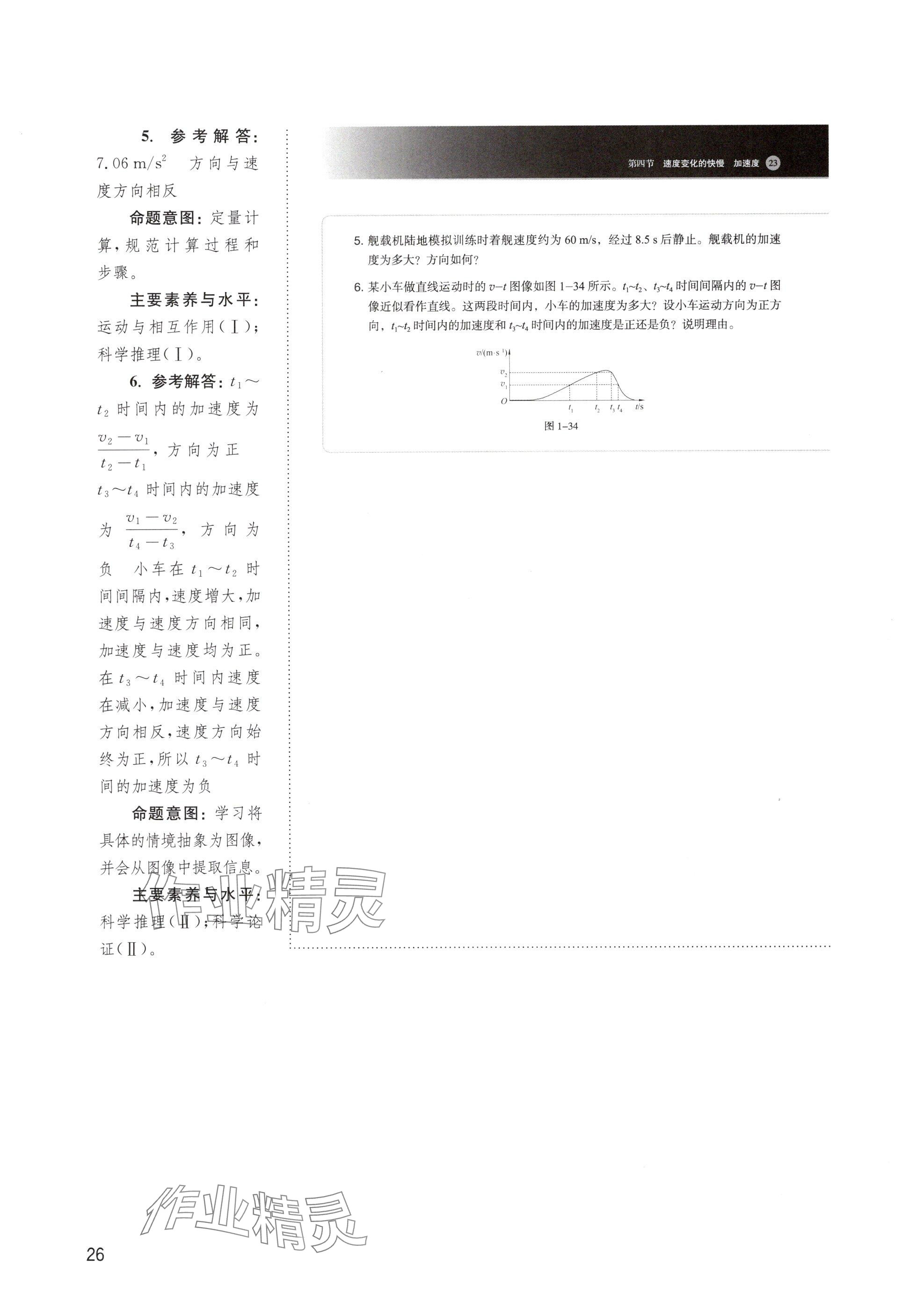 2024年教材課本高中物理必修第一冊(cè)滬教版 參考答案第26頁(yè)