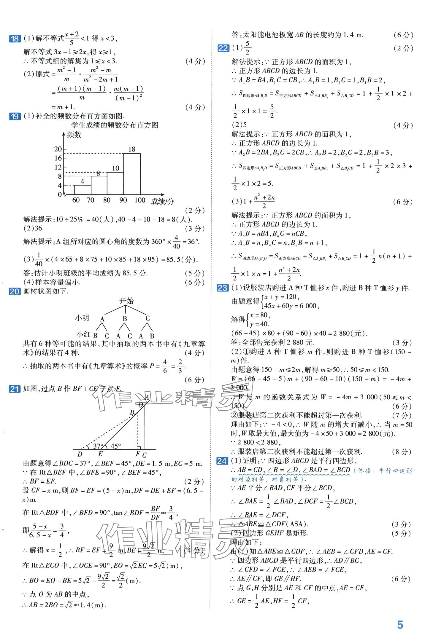 2024年金考卷中考45套匯編數(shù)學(xué)山東專版 第5頁