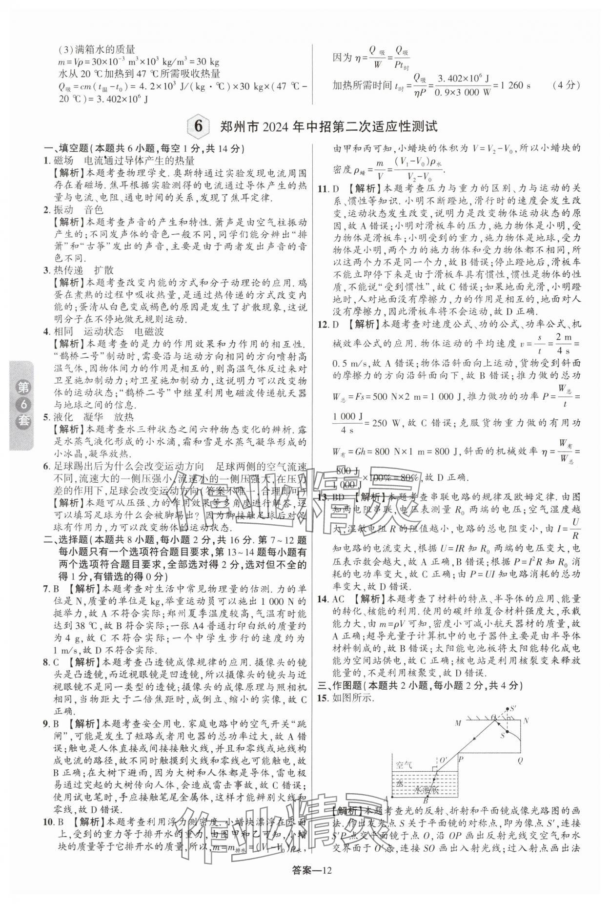 2025年領揚中考卷物理河南專版 參考答案第11頁