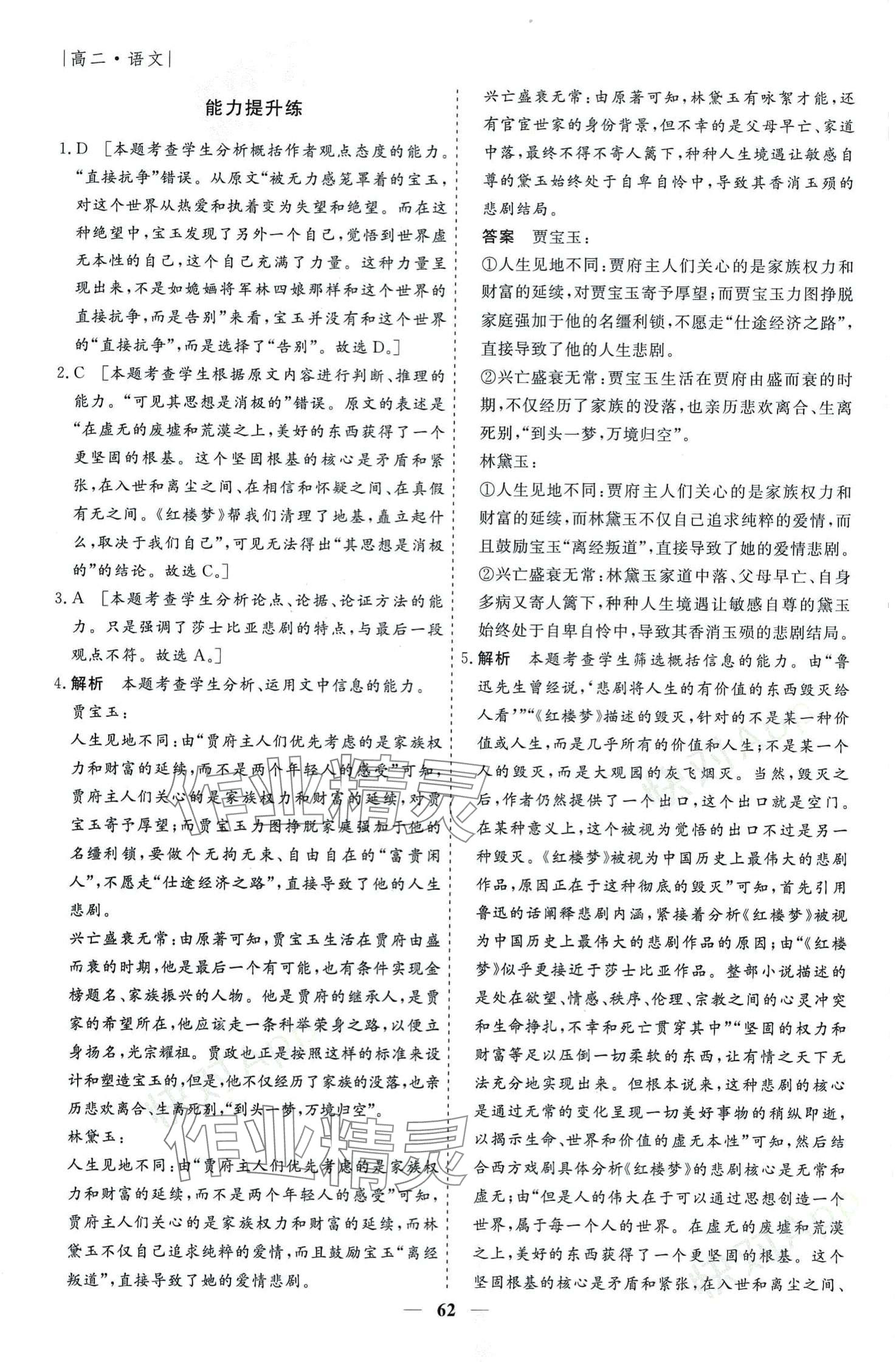 2024年薪火文化假期必刷题高二语文 第2页