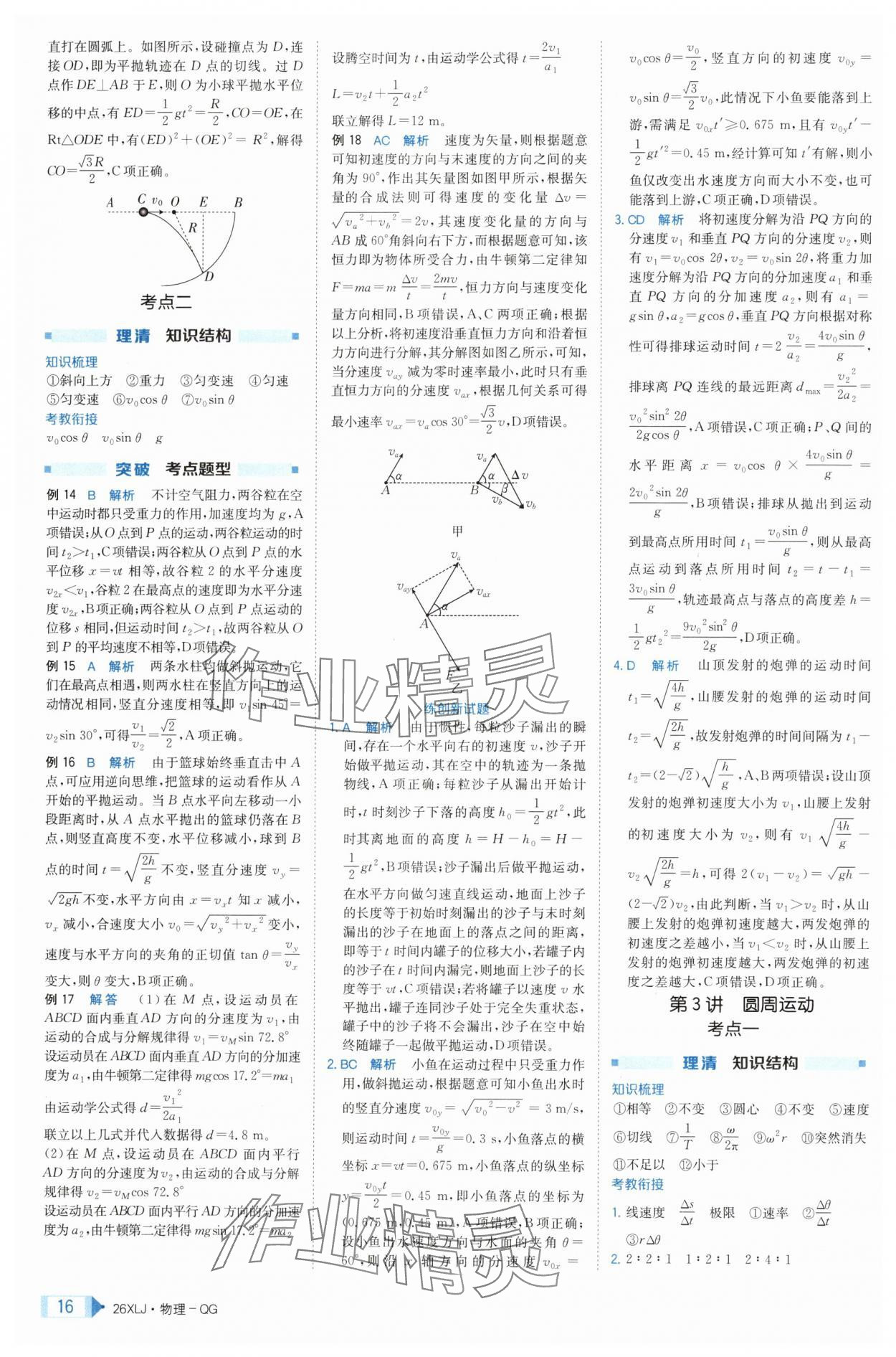 2025年新亮劍高考總復習物理 第16頁