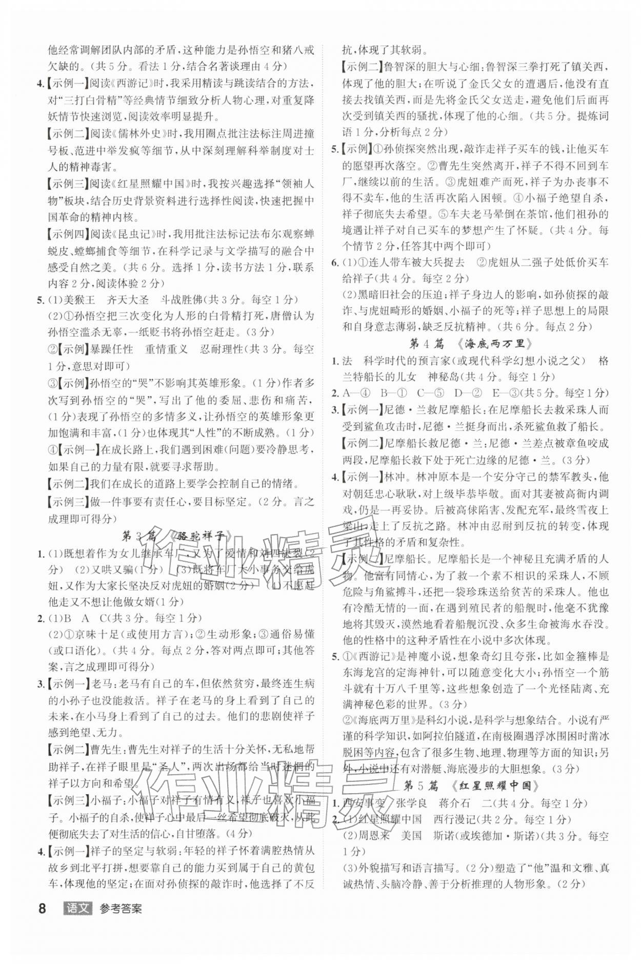 2026年中考总复习名师A计划语文中考&nbsp;第8页