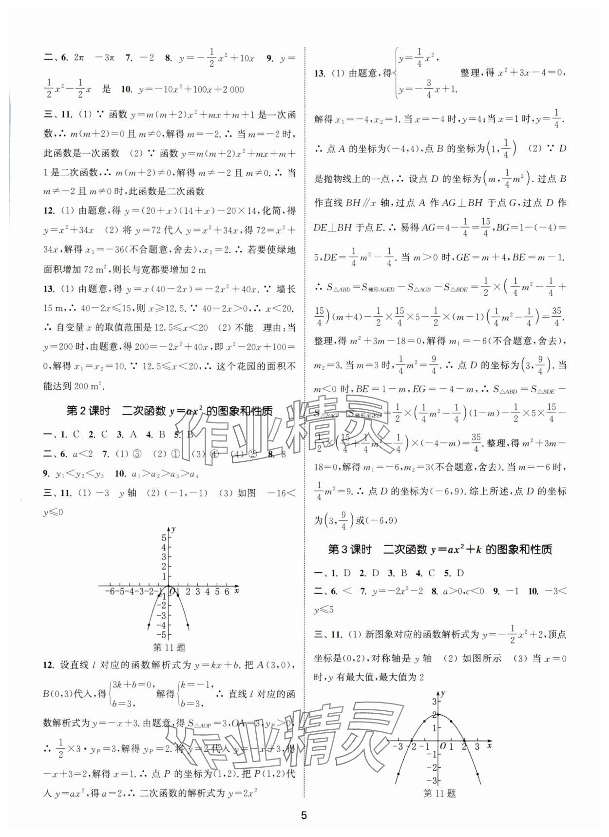 2025年通城学典活页检测九年级数学上册人教版 第5页