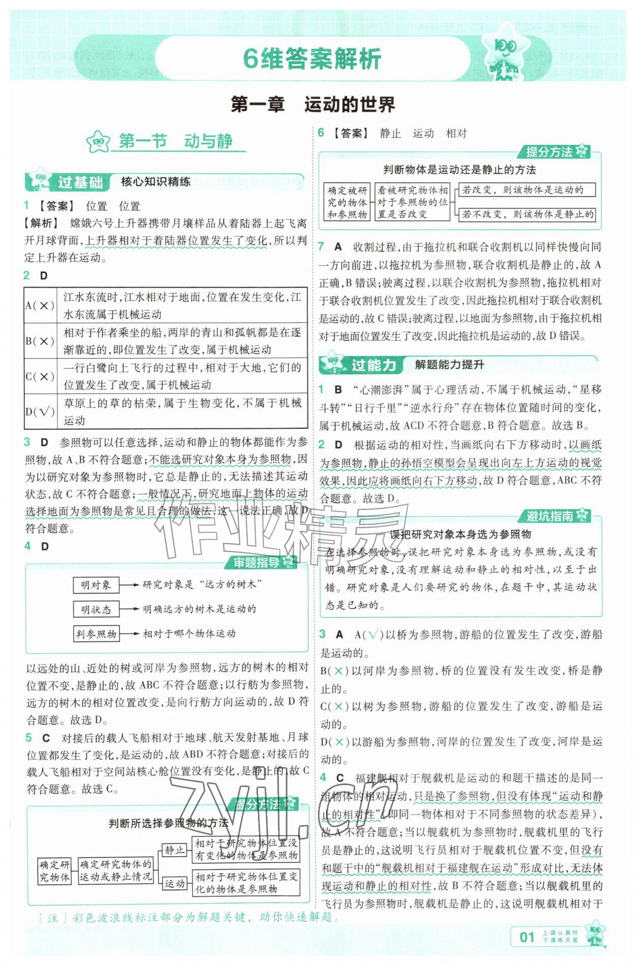 2026年一遍过八年级物理上册沪科版&nbsp;第1页