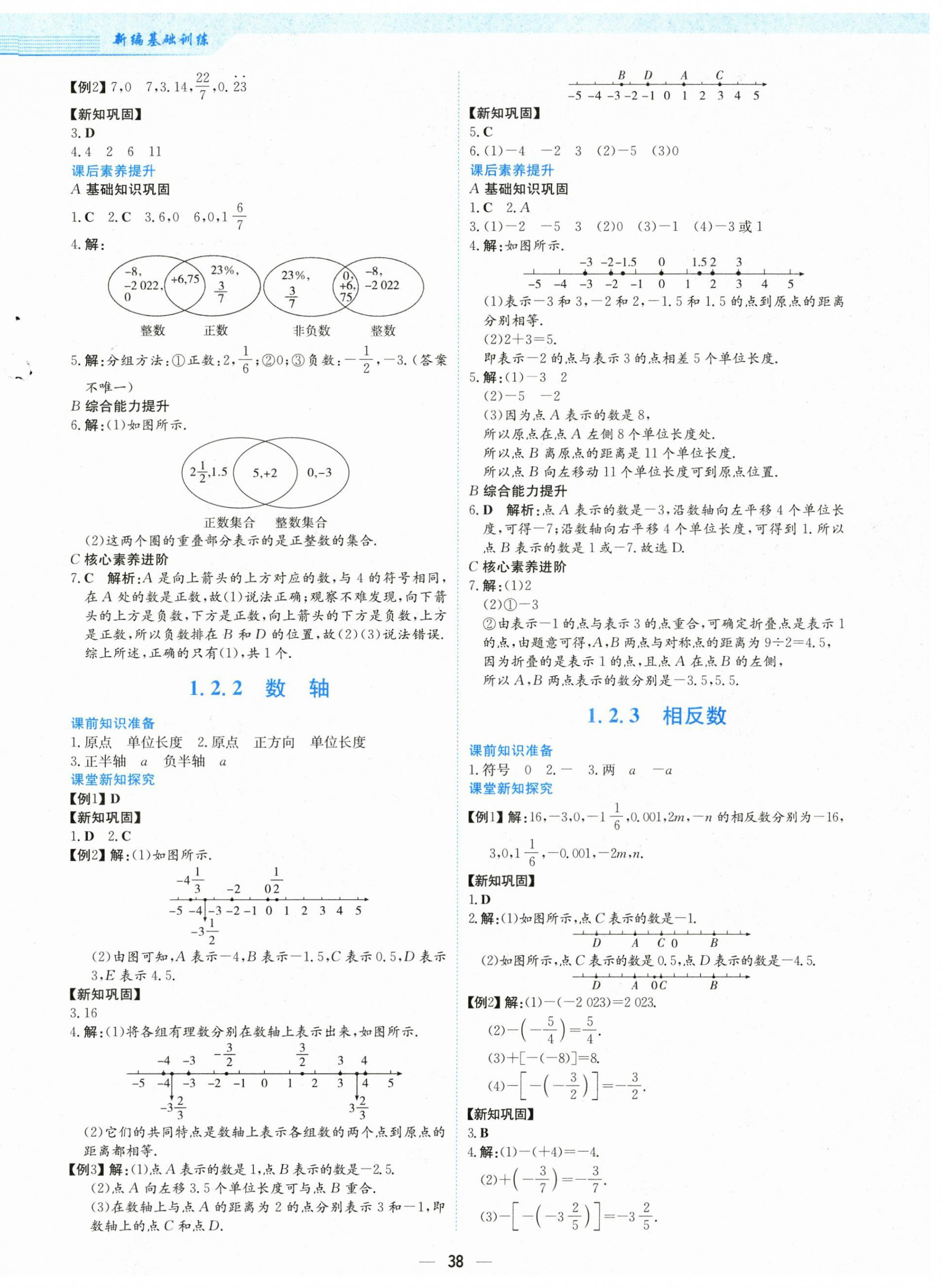 2024年新編基礎(chǔ)訓(xùn)練七年級數(shù)學(xué)上冊人教版 第2頁