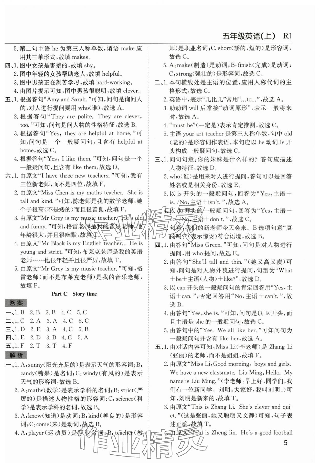 2025年陽光課堂課時(shí)作業(yè)五年級(jí)英語上冊人教版 第5頁