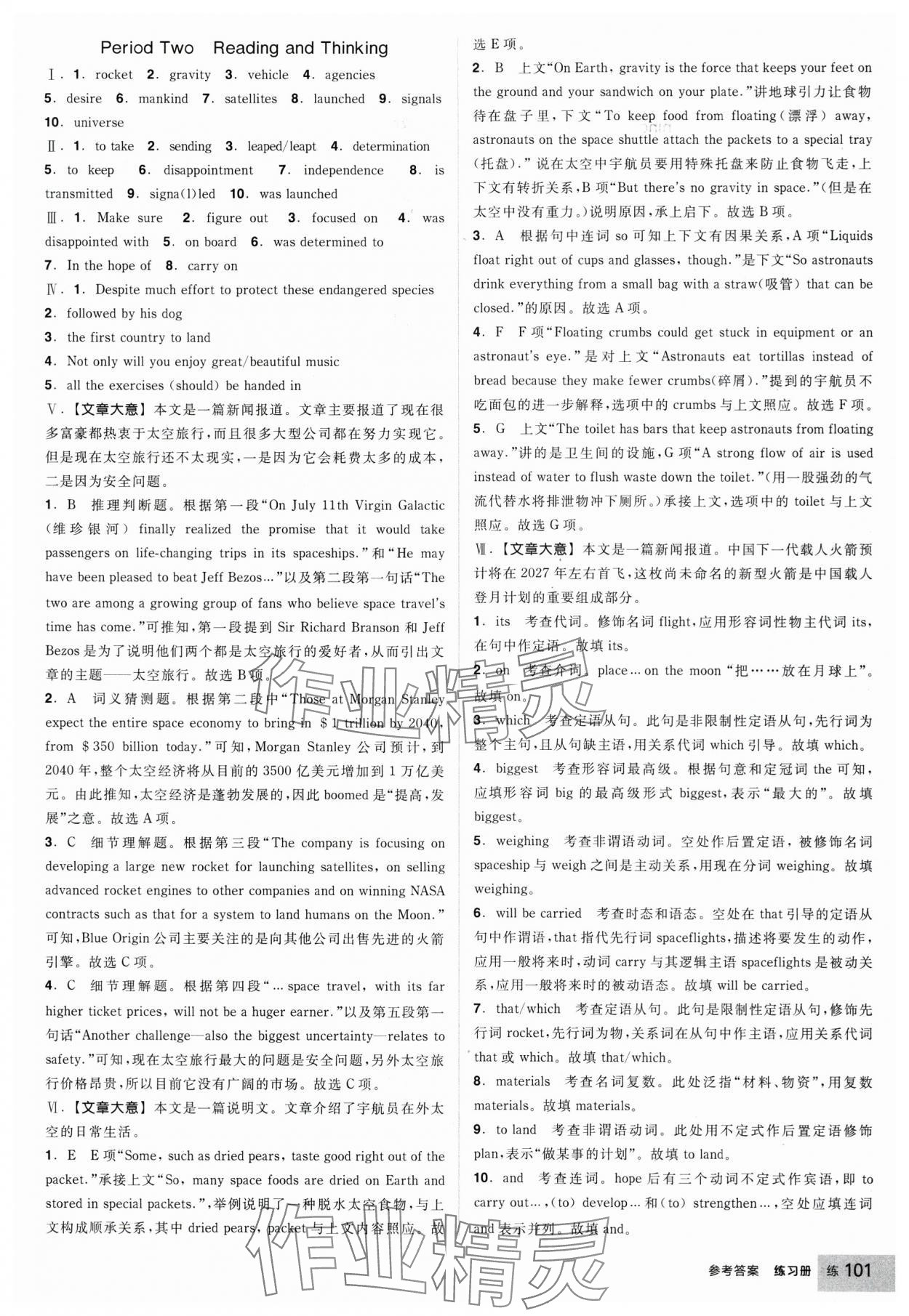 2025年全品学练考高中英语必修第三册人教版 参考答案第19页