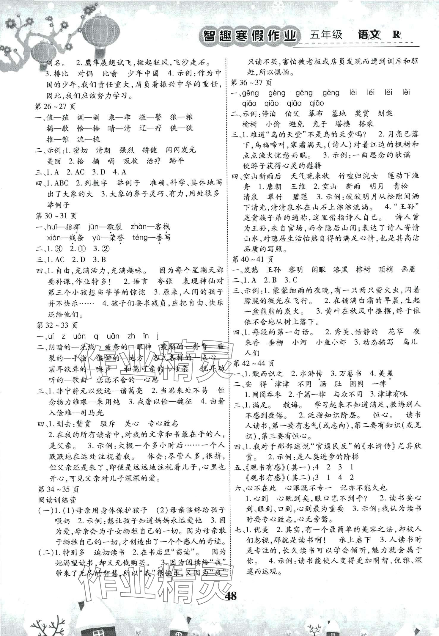 2024年智趣寒假作业云南科技出版社五年级语文人教版 第2页