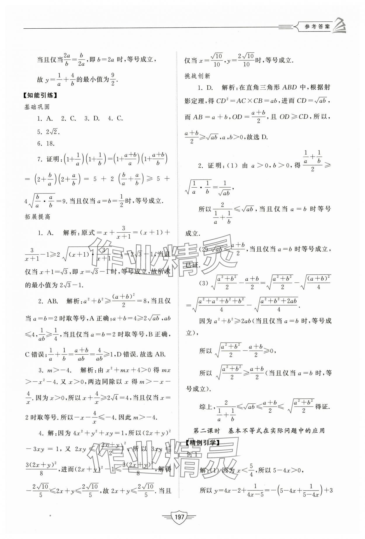 2024年同步練習(xí)冊山東教育出版社高中數(shù)學(xué)必修第一冊人教A版 第15頁