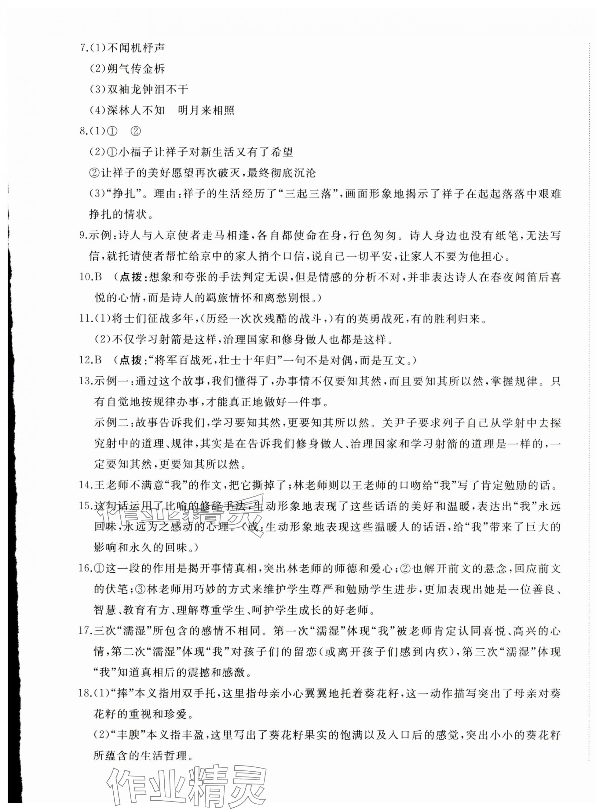 2025年精練課堂分層作業七年級語文下冊人教版臨沂專版 第5頁
