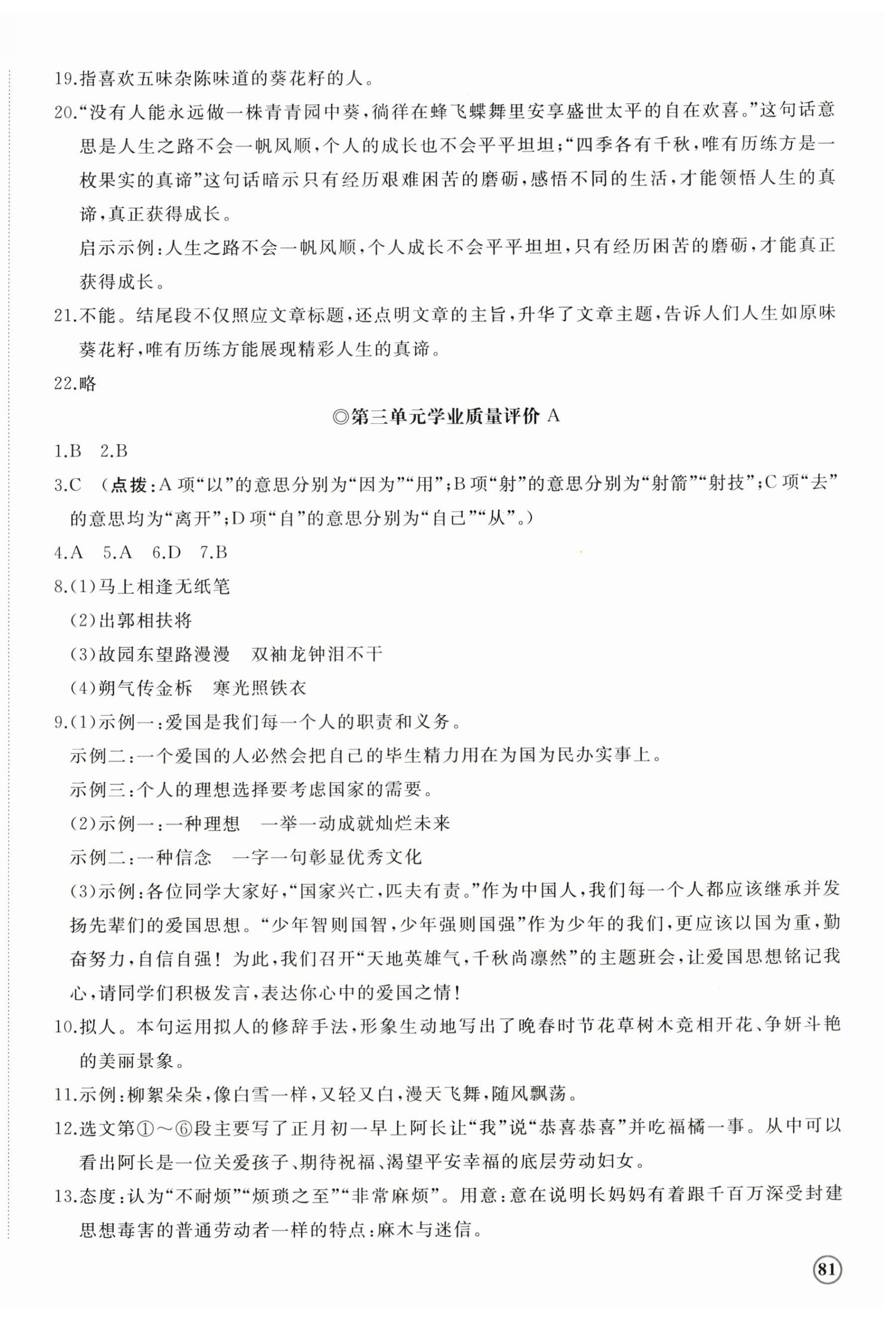 2025年精練課堂分層作業七年級語文下冊人教版臨沂專版 第6頁