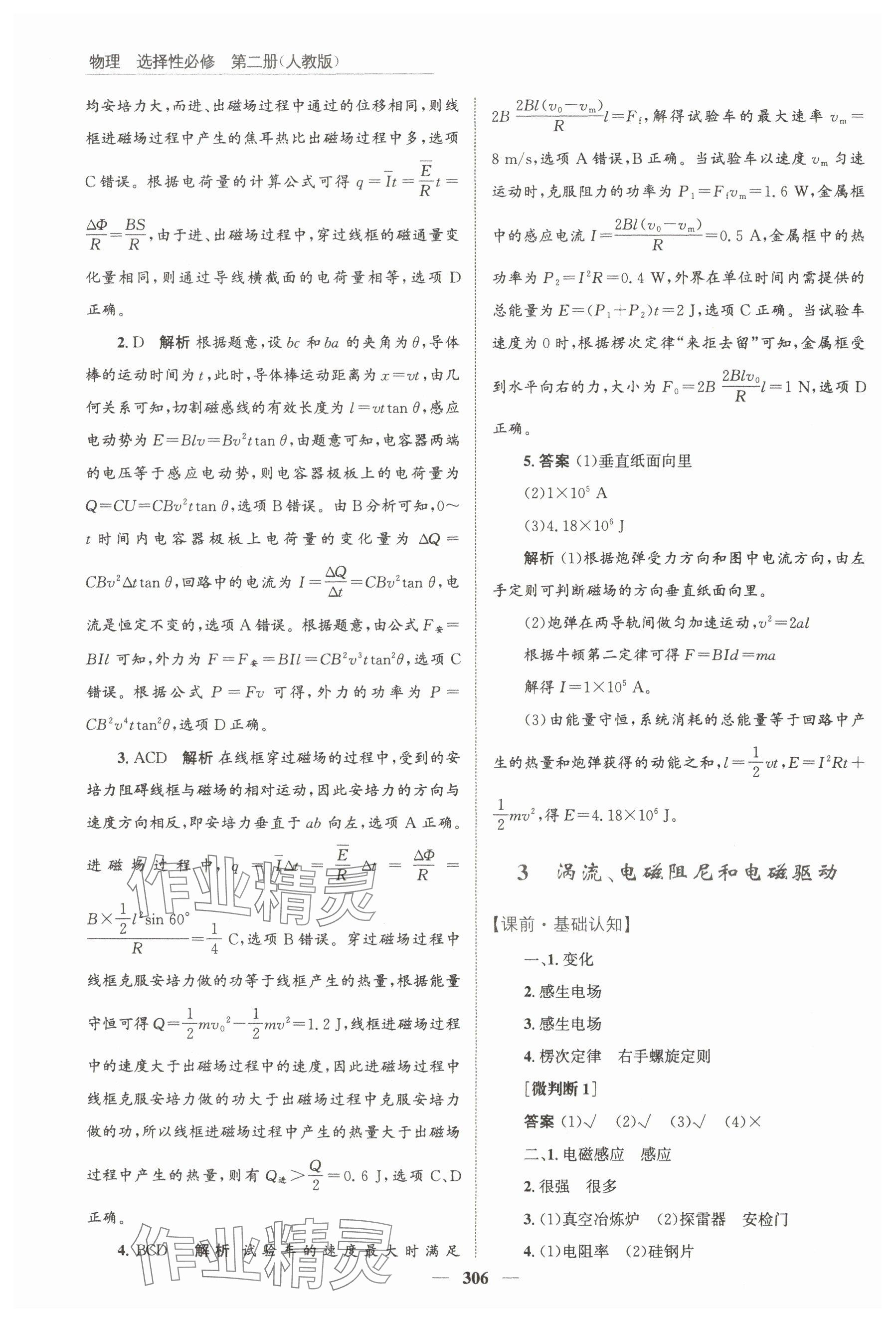2024年高中同步測控全優(yōu)設(shè)計優(yōu)佳學案物理選擇性必修第二冊人教版 參考答案第20頁