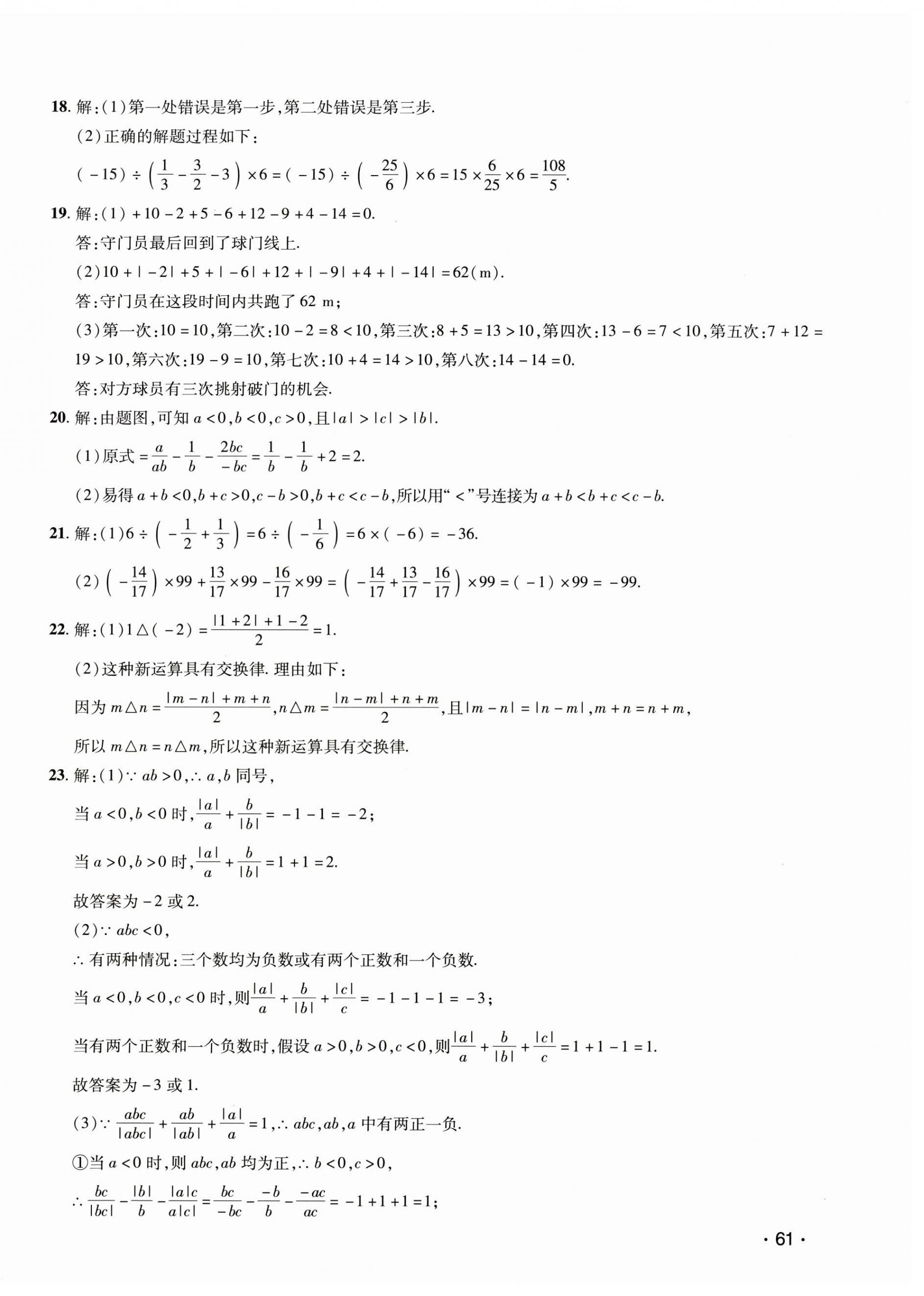 2024年学海金卷初中夺冠单元检测卷七年级数学上册人教版 第2页