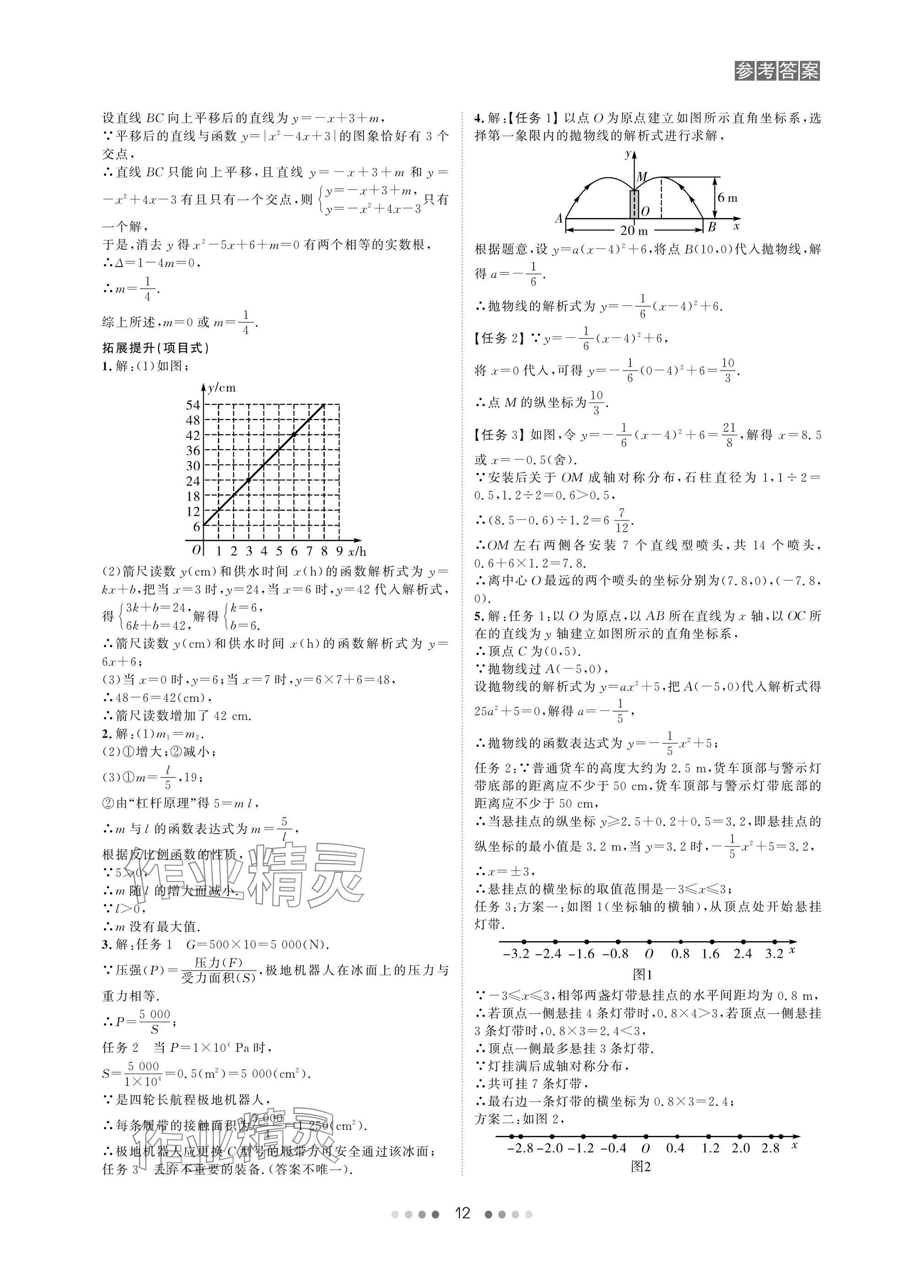 2025年春如金卷中考數(shù)學(xué)總復(fù)習(xí) 參考答案第12頁(yè)