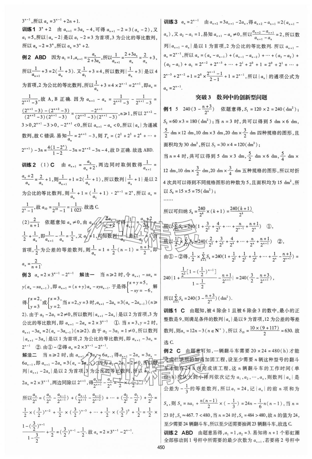 2025年高考幫數(shù)學(xué) 第48頁
