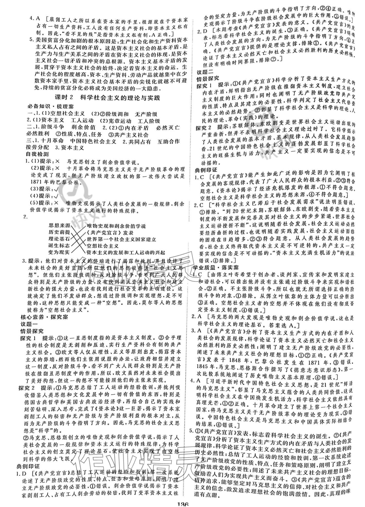 2023年新校園雙成新學案高中道德與法治必修1人教版 參考答案第2頁