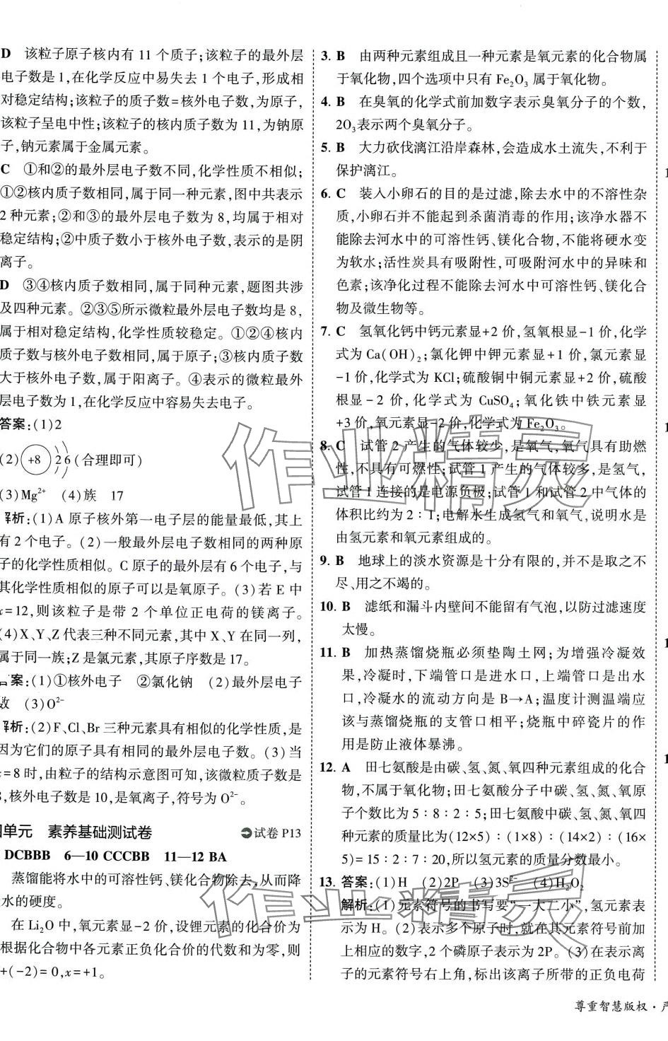 2024年5年中考3年模擬初中試卷九年級(jí)化學(xué)上冊(cè)人教版 第9頁(yè)