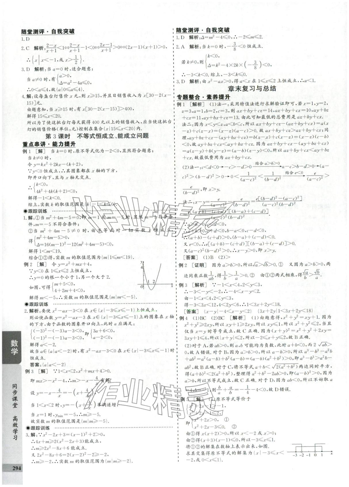 2025年创新思维同步导学案高中数学必修第一册人教版&nbsp;第10页
