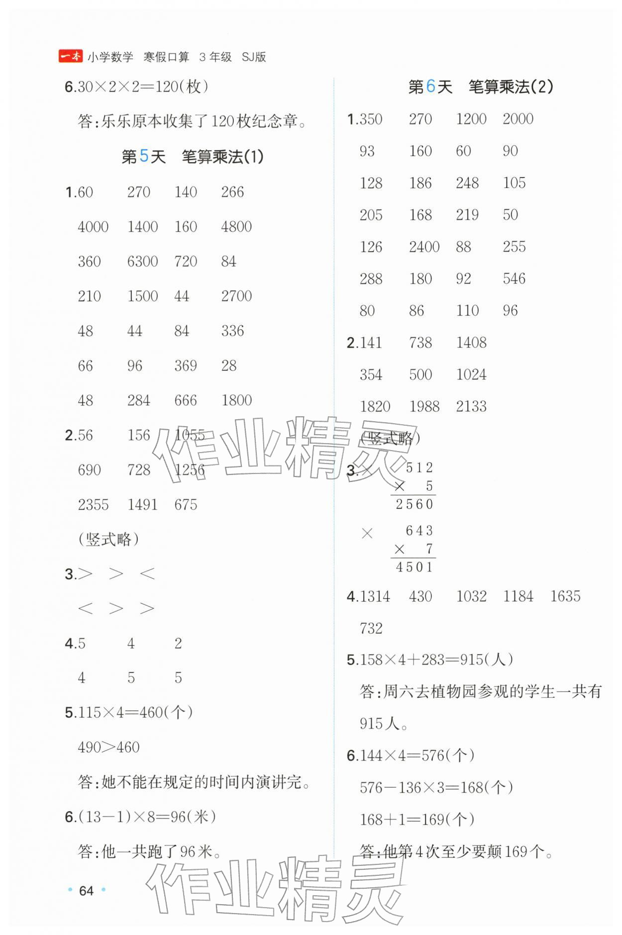 2026年一本寒假口算三年級(jí)數(shù)學(xué)蘇教版&nbsp;參考答案第3頁(yè)