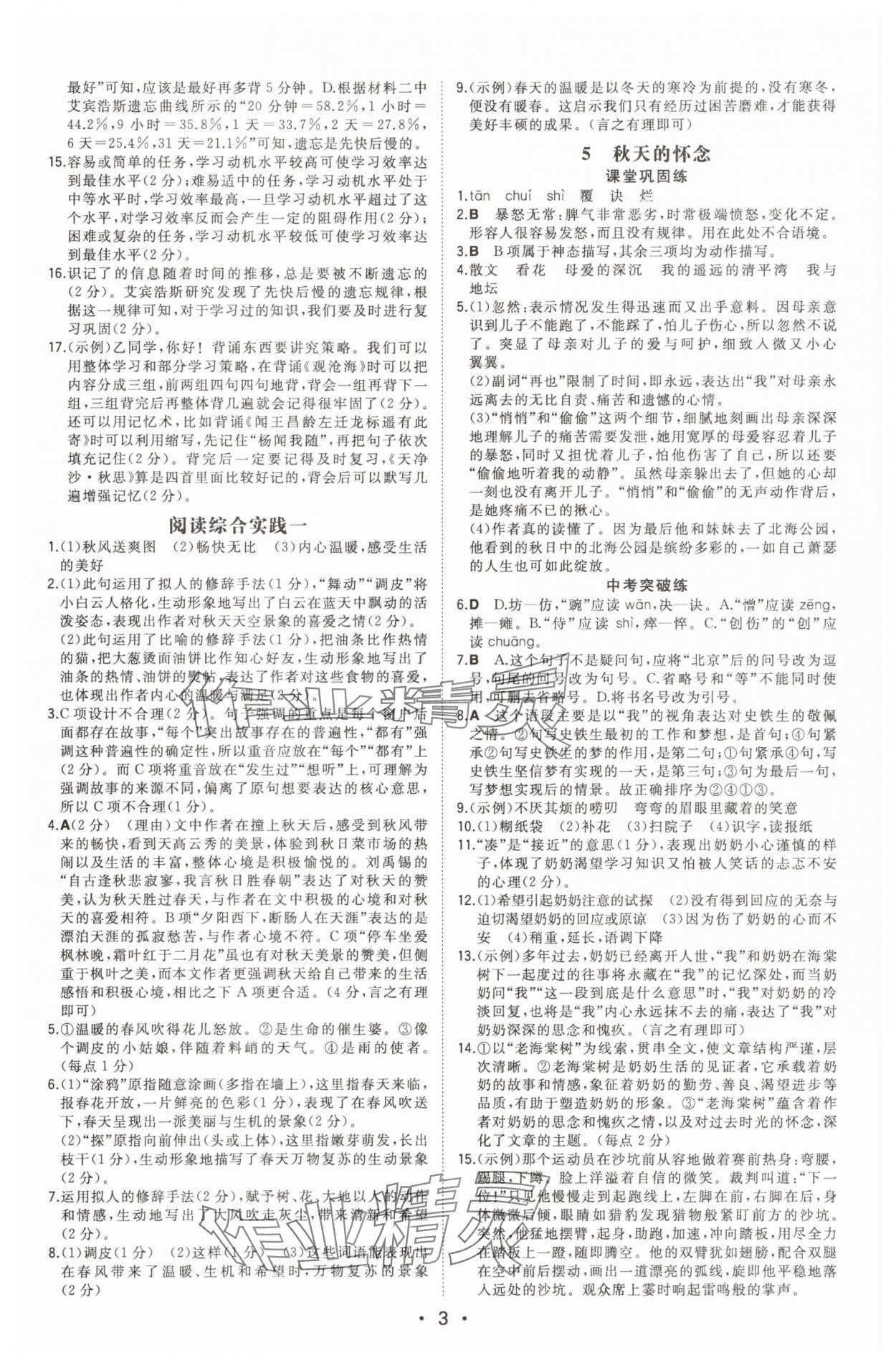 2025年一本七年级语文上册人教版重庆专版 第3页