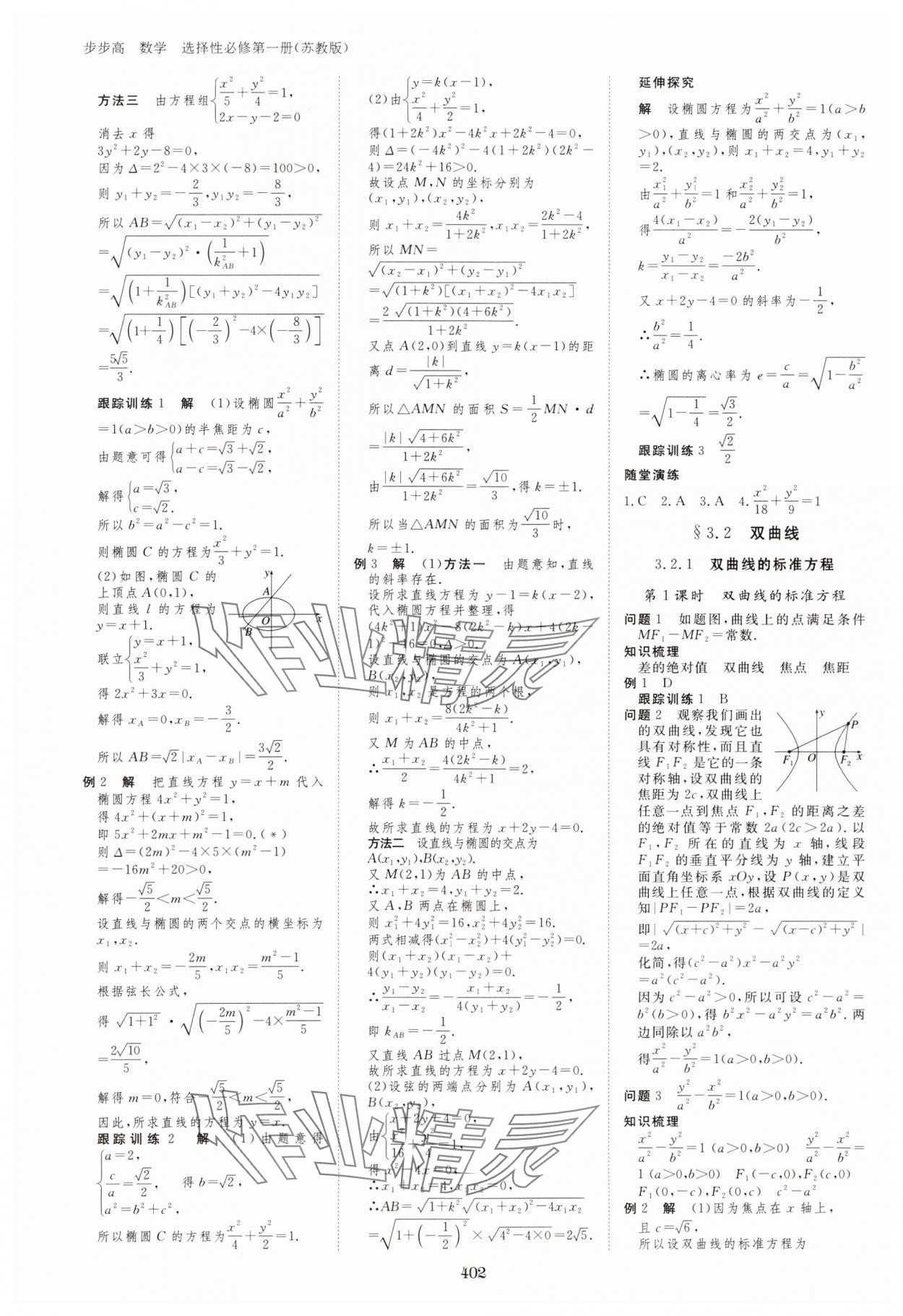 2023年步步高學(xué)習(xí)筆記高中數(shù)學(xué)選擇性必修第一冊蘇教版 參考答案第13頁