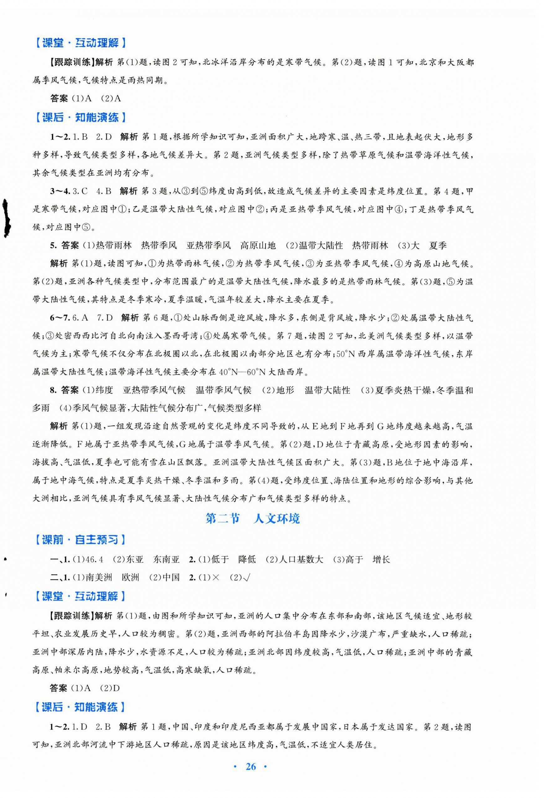 2025年同步测控优化设计七年级地理下册人教版陕西专版 第2页
