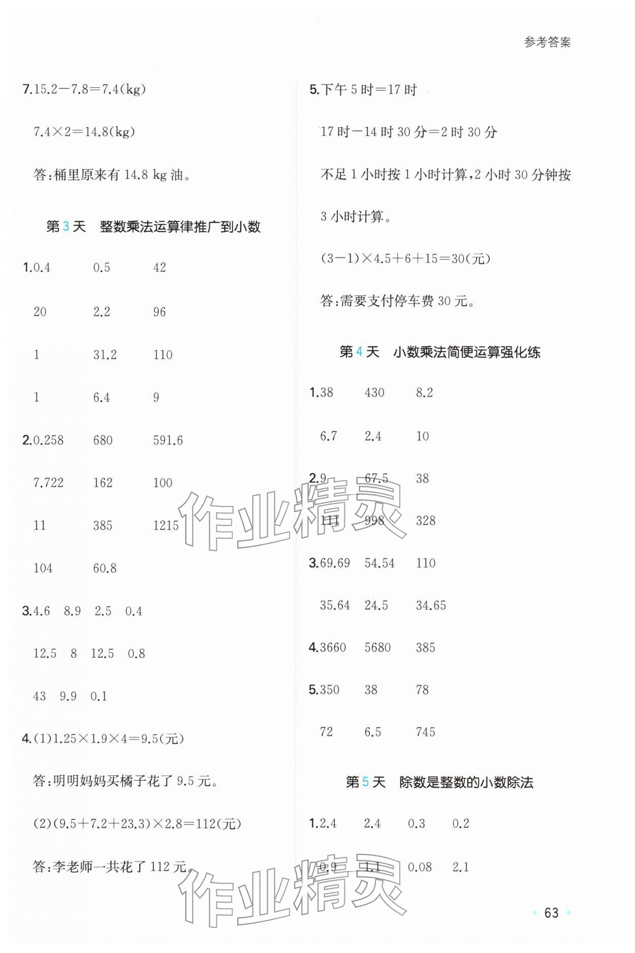 2026年一本寒假计算+应用题五年级数学人教版&nbsp;参考答案第2页