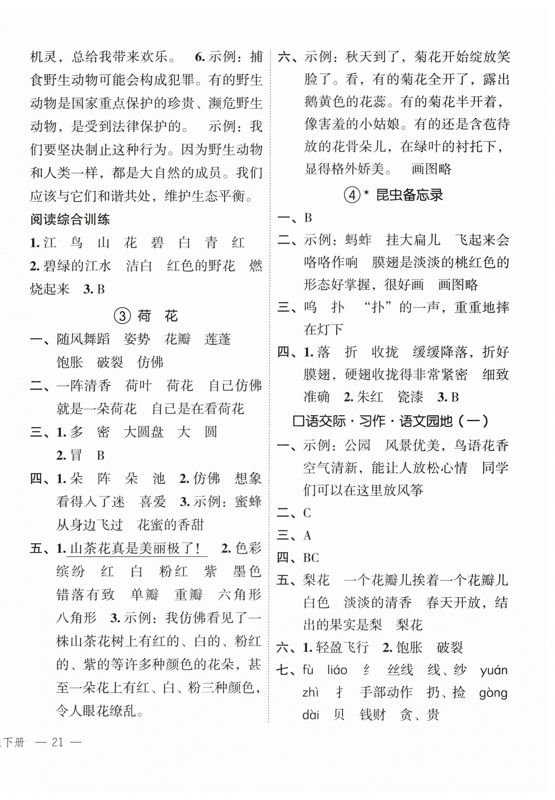 2024年名師面對面先學(xué)后練三年級語文下冊人教版 參考答案第2頁