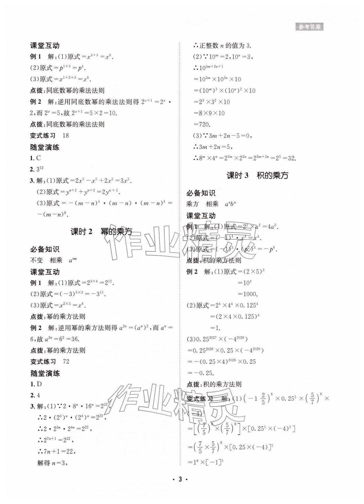 2025年数学爱好者同步训练八年级上册华师大版 第3页