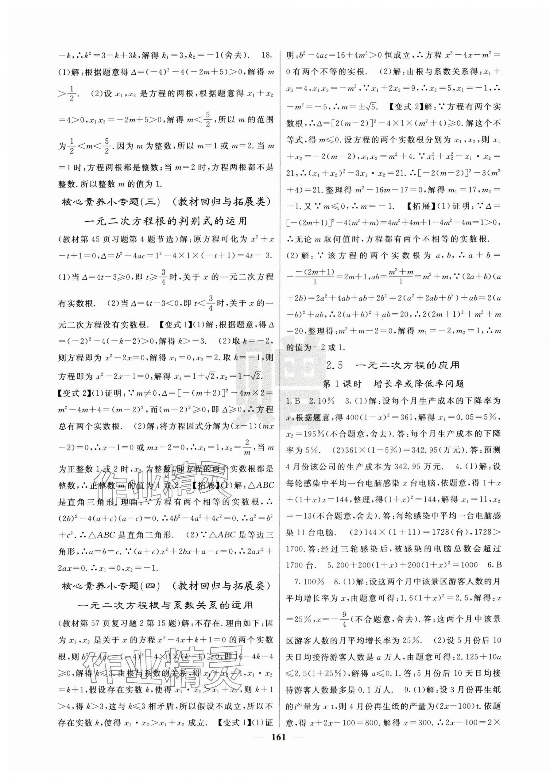 2025年課堂點睛九年級數(shù)學上冊湘教版湖南專版&nbsp;第7頁
