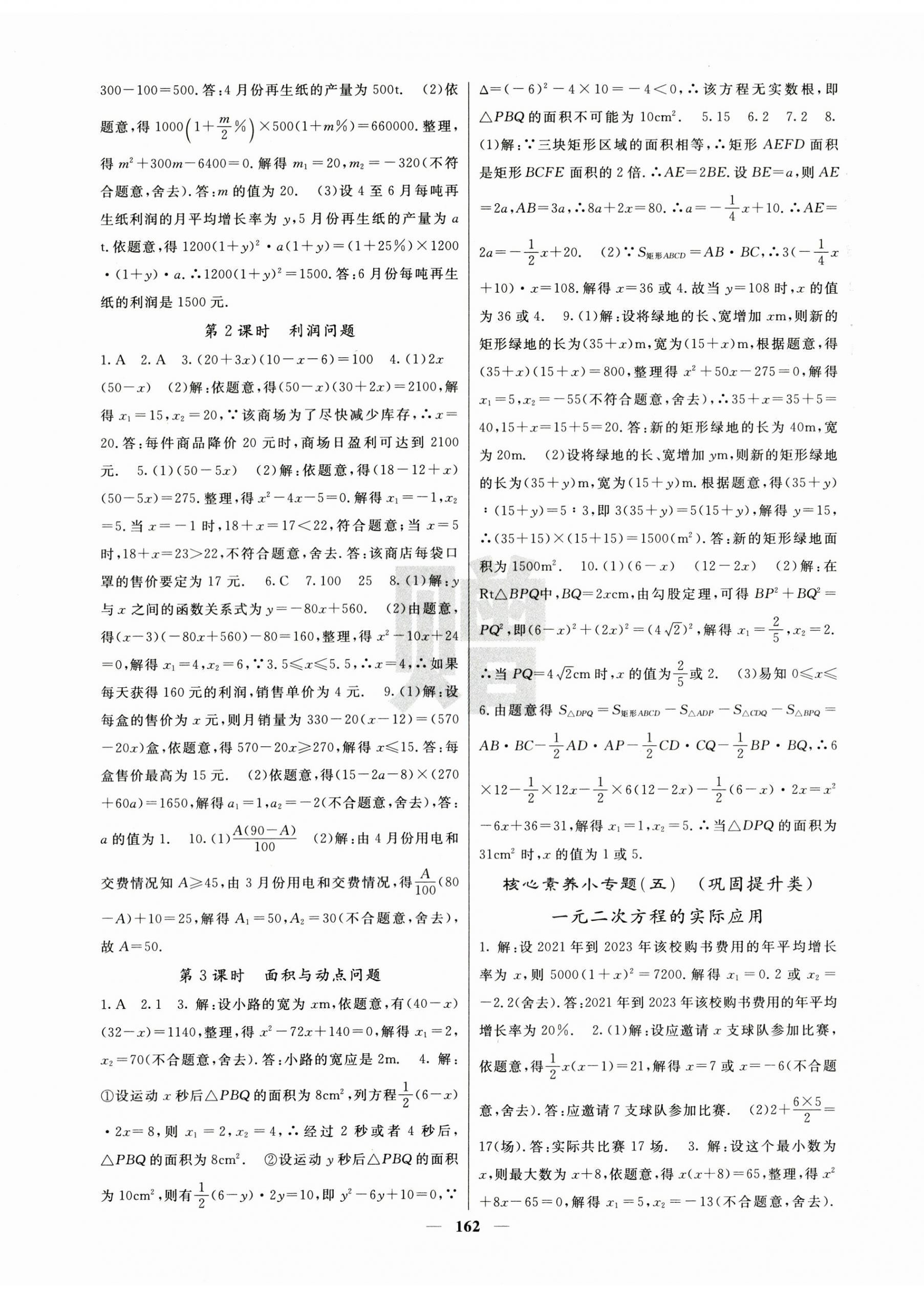 2025年課堂點睛九年級數學上冊湘教版湖南專版 第8頁