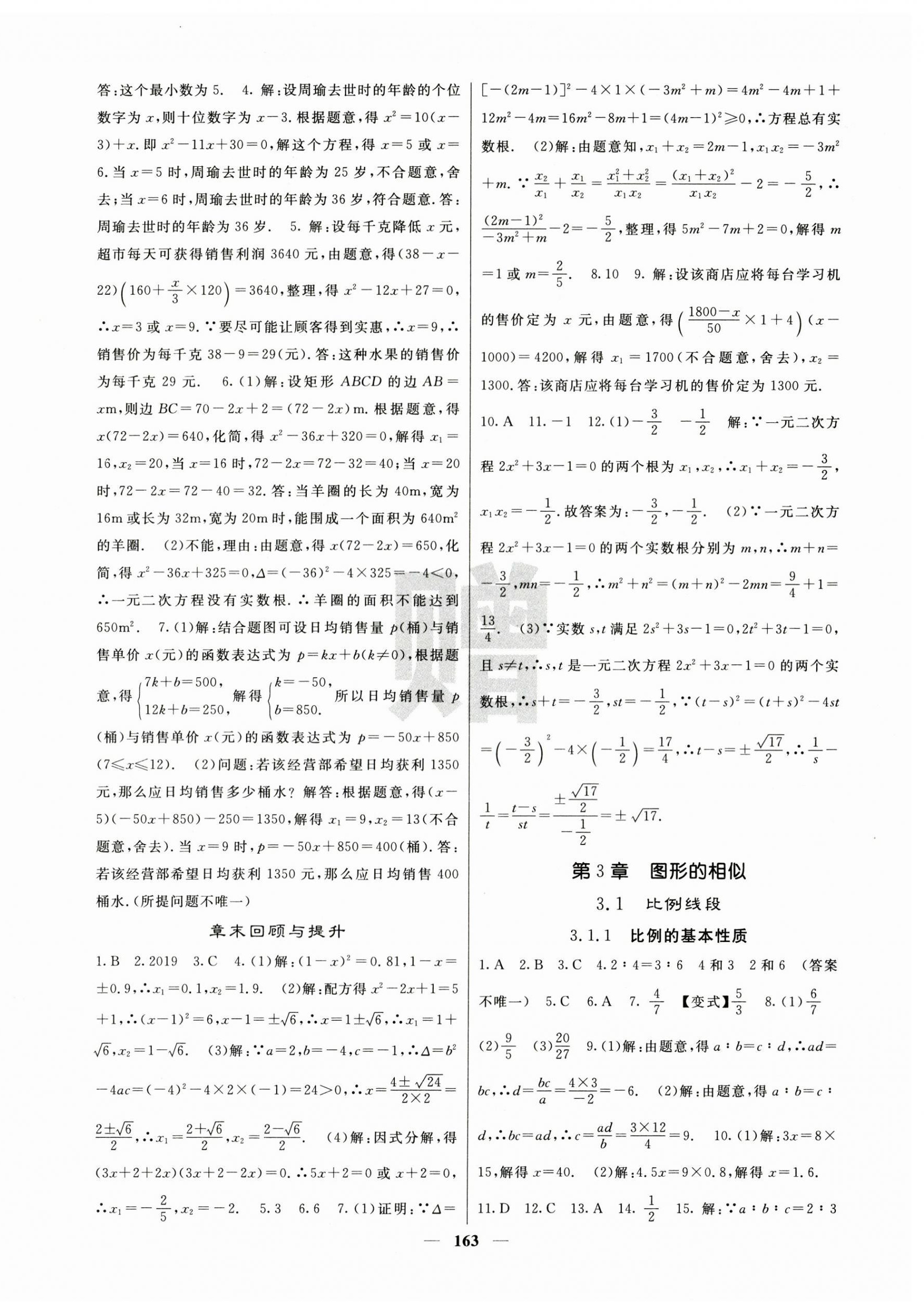 2025年課堂點睛九年級數學上冊湘教版湖南專版 第9頁