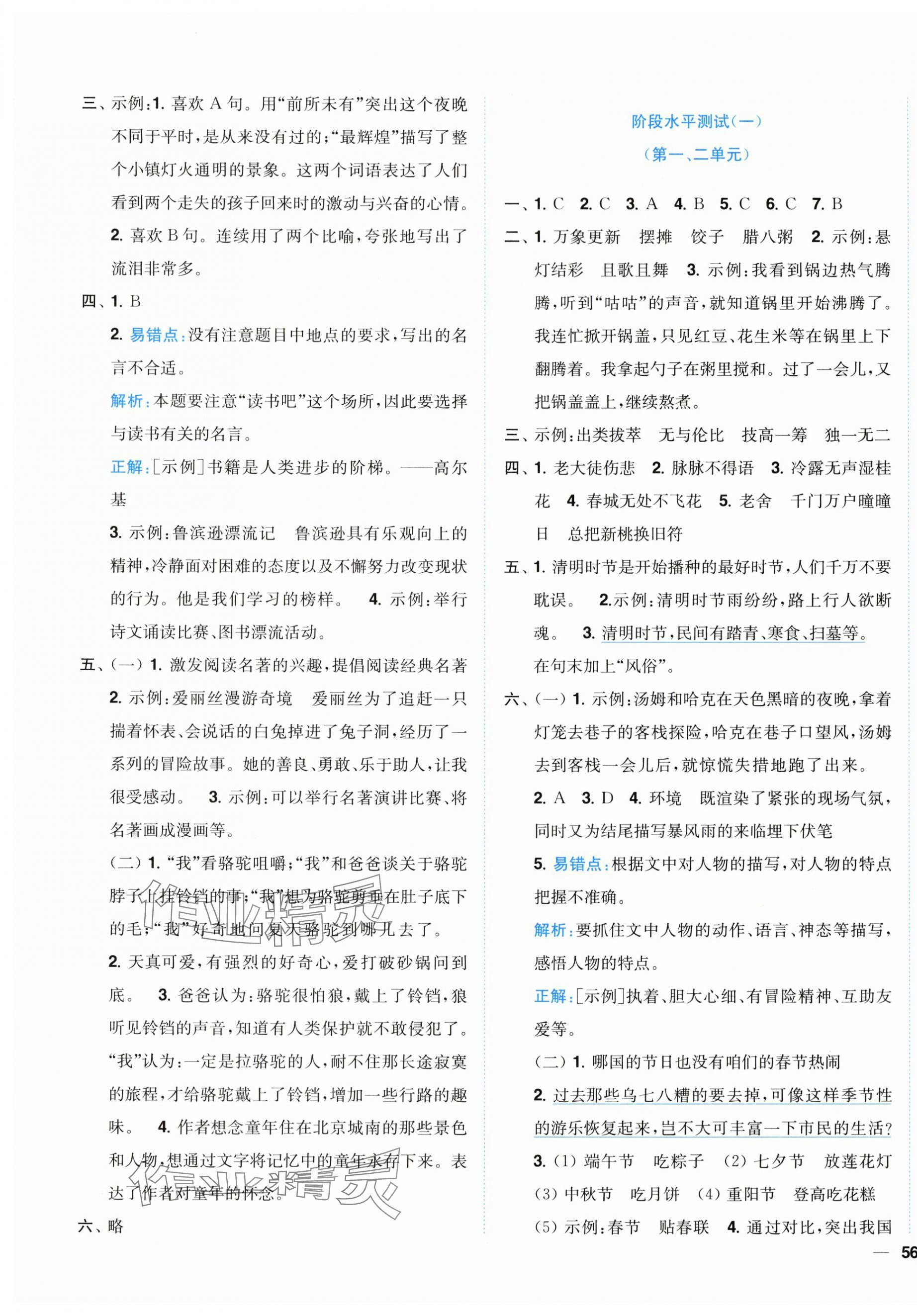 2024年小題狂做全程測評卷六年級語文下冊人教版 第3頁