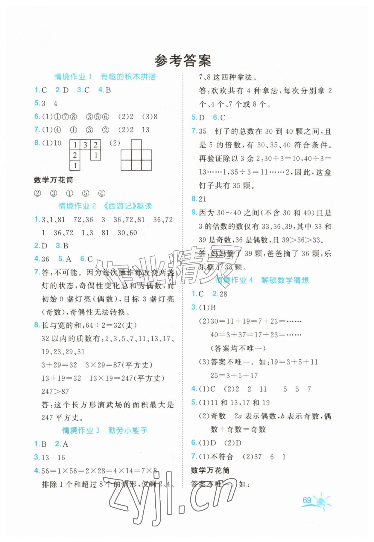 2026年名师测控暑假作业五年级数学贵州专版&nbsp;第1页