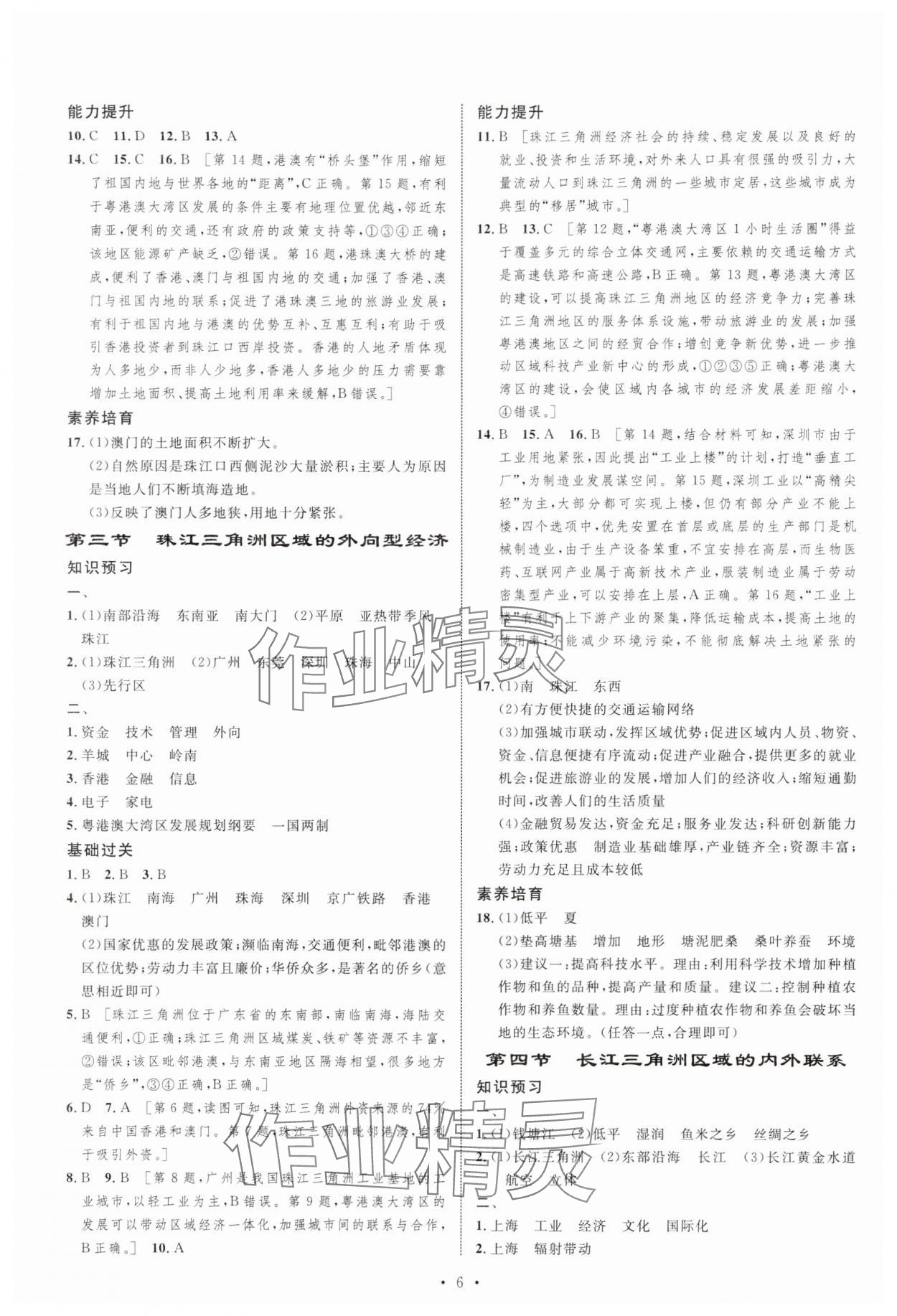 2025年課堂導(dǎo)學(xué)八年級地理下冊湘教版 第6頁