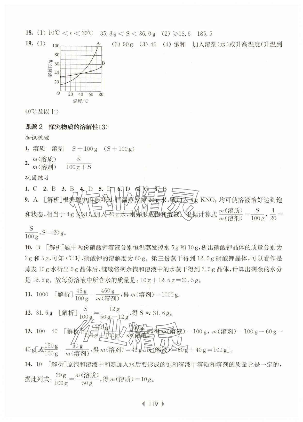 2025年华东师大版一课一练九年级化学全一册沪教版五四制 第3页