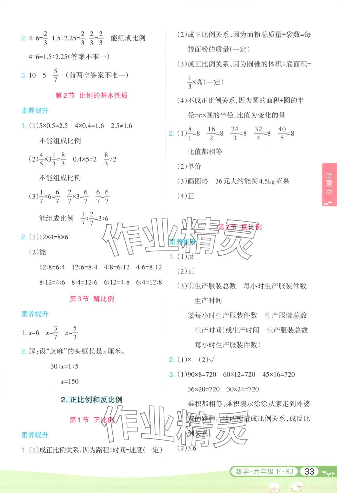 2025年涂重點六年級數學下冊人教版 第5頁