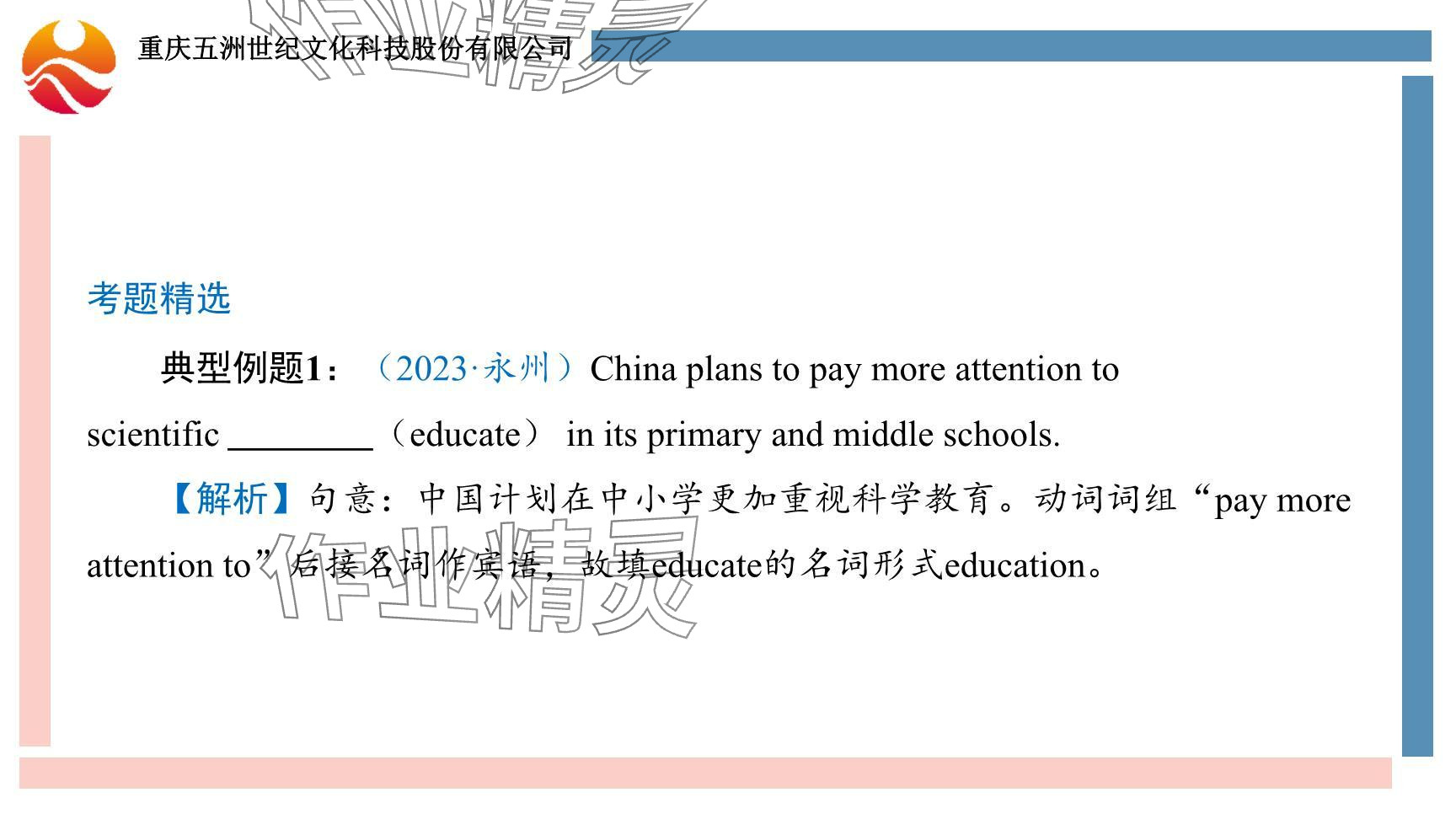 2024年重慶市中考試題分析與復(fù)習(xí)指導(dǎo)英語仁愛版 參考答案第38頁