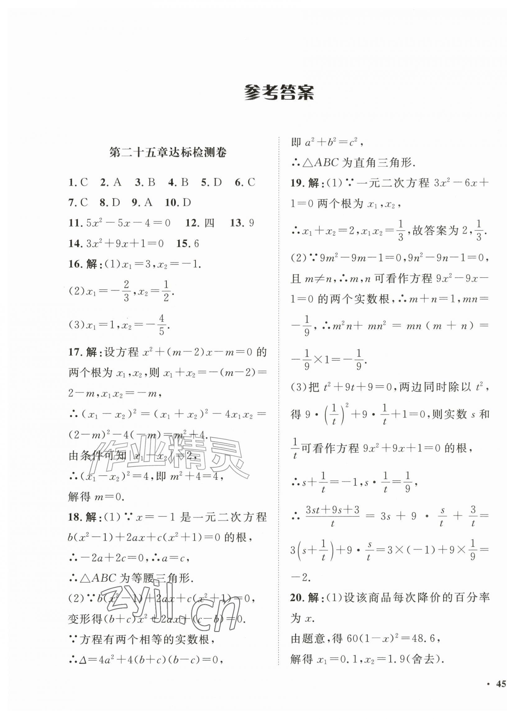 2026年一课三练单元测试九年级数学上册人教版&nbsp;第1页