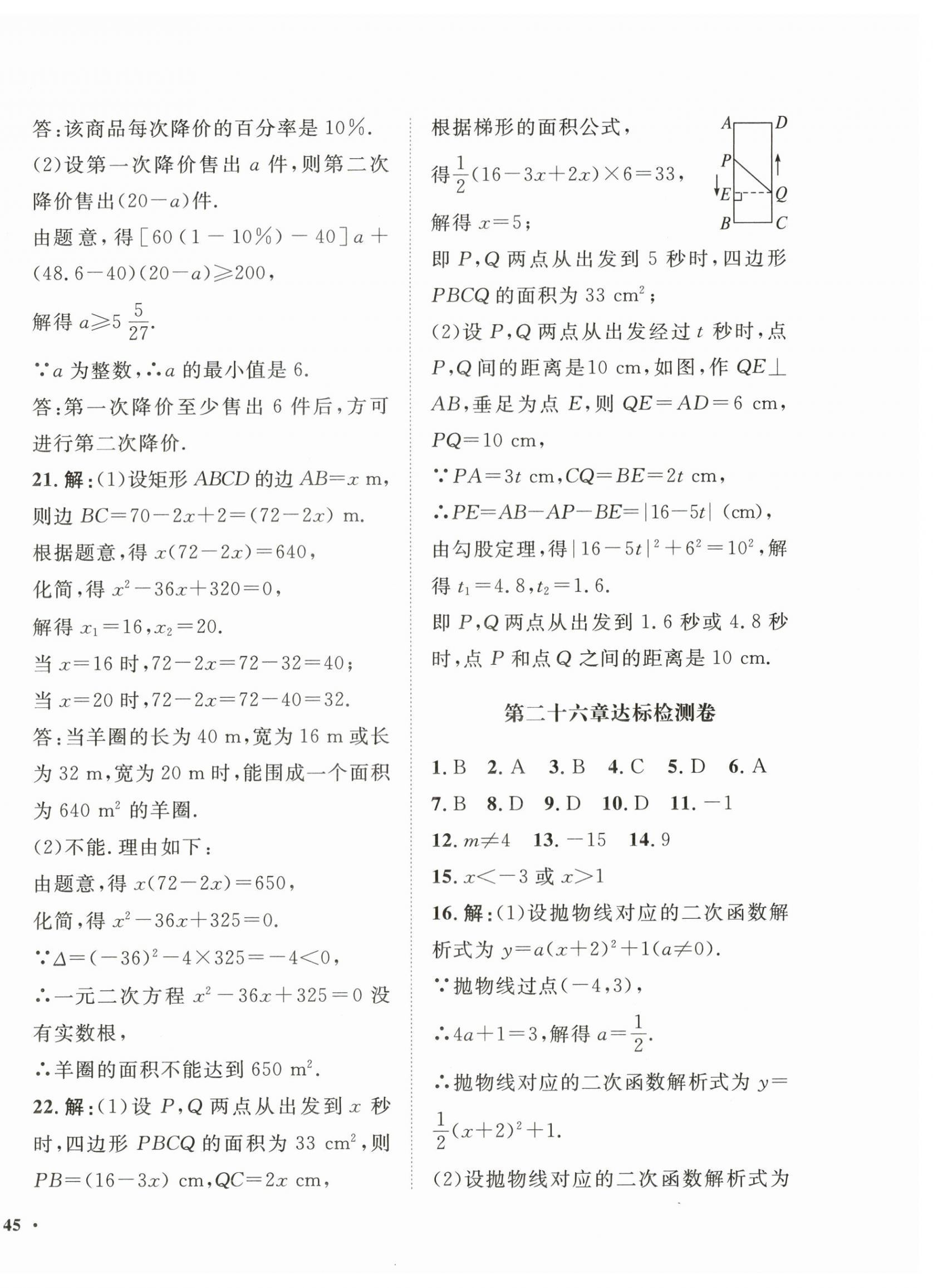 2026年一课三练单元测试九年级数学上册人教版&nbsp;第2页