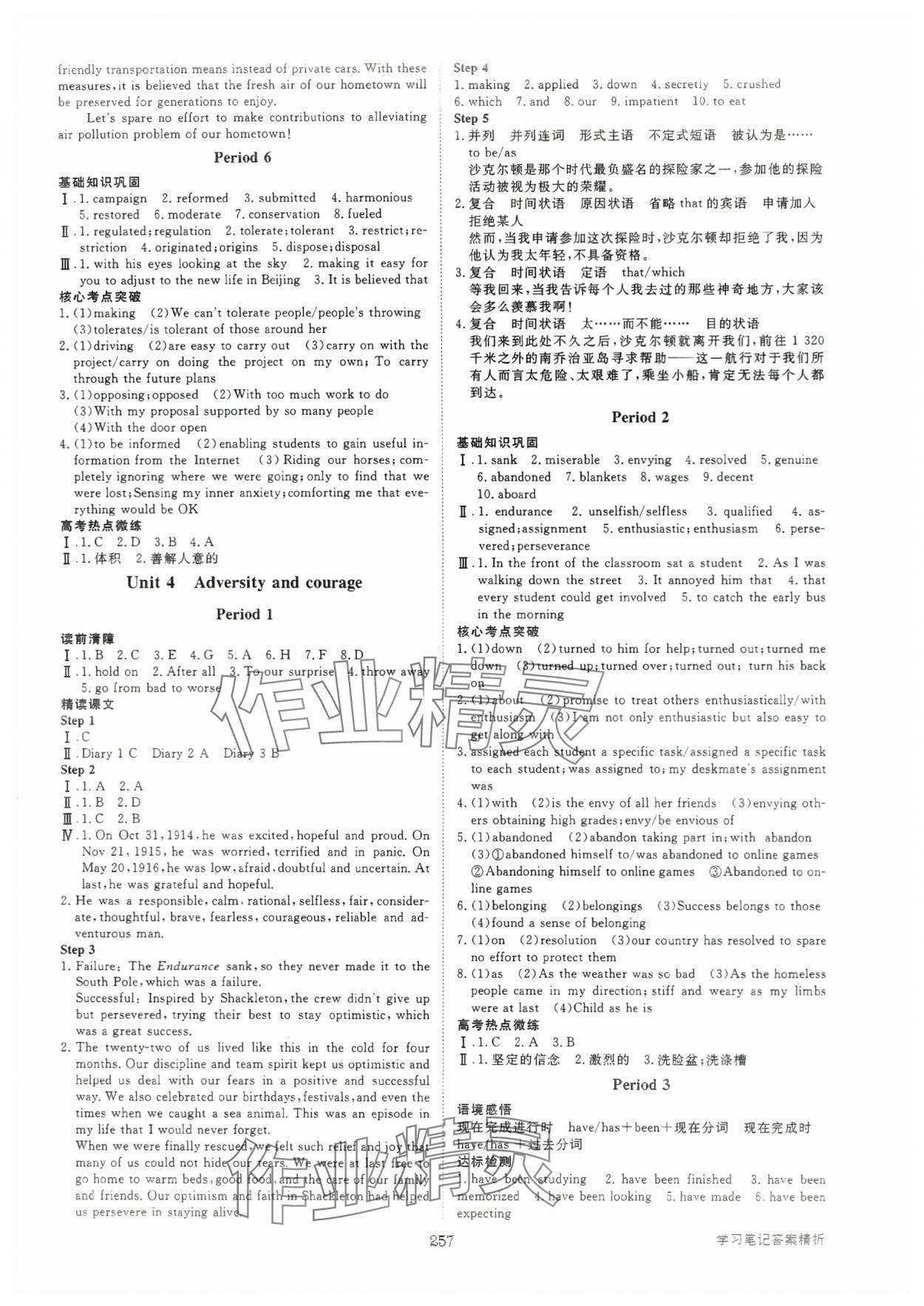 2024年步步高學(xué)習(xí)筆記高中英語(yǔ)選擇性必修第三冊(cè)人教版 第5頁(yè)