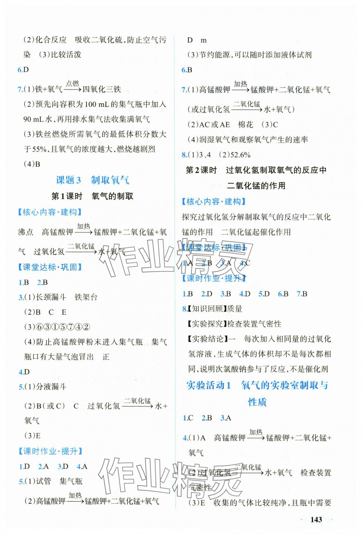 2025年同步导学与优化训练九年级化学上册人教版 第3页