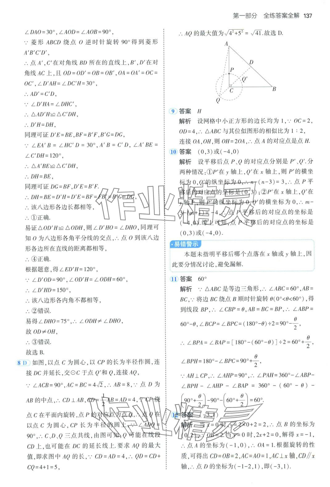 2025年5年中考3年模擬九年級數(shù)學下冊北京課改版北京專版 參考答案第19頁