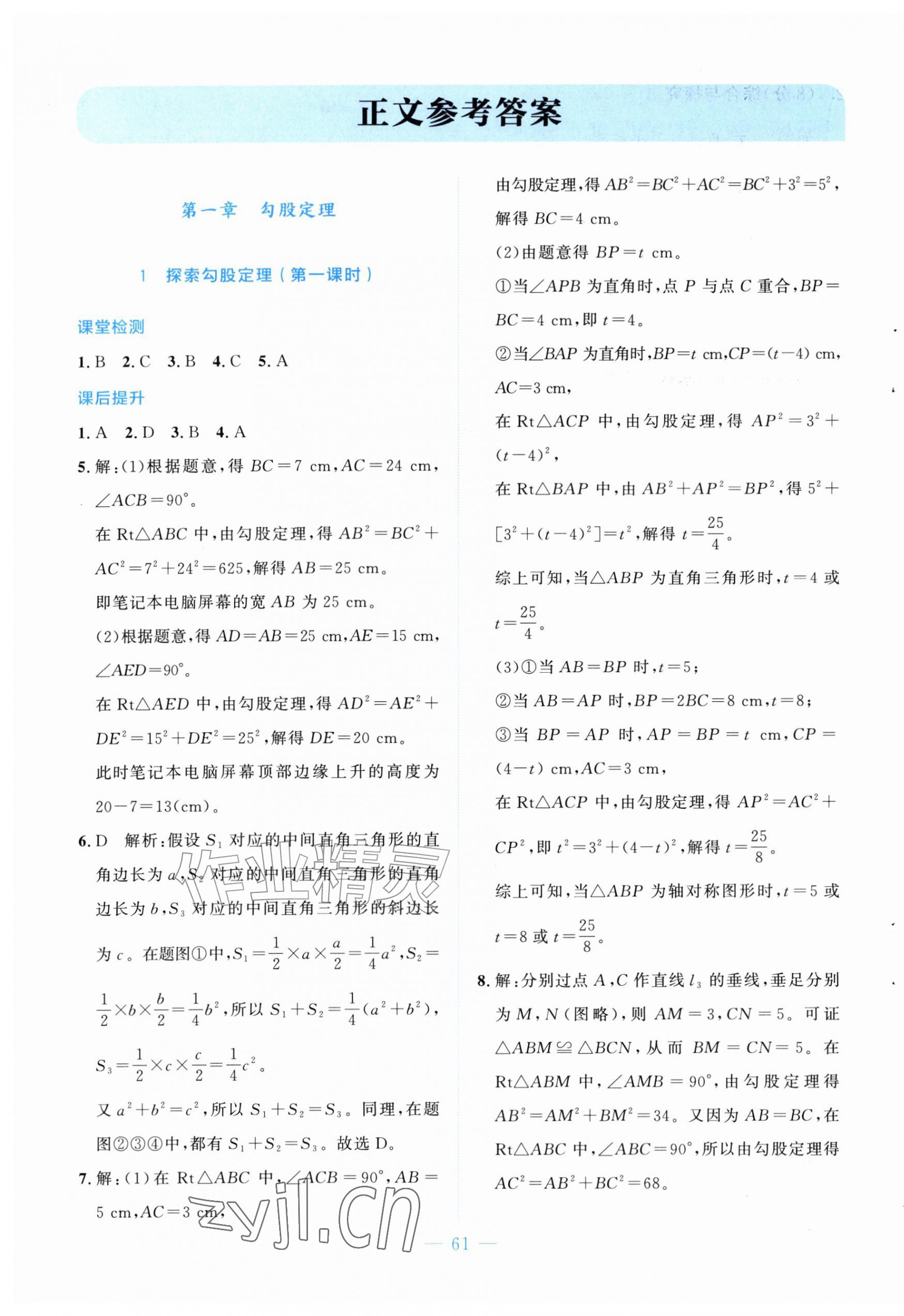 2026年伴你学北京师范大学出版社八年级数学上册北师大版&nbsp;第1页